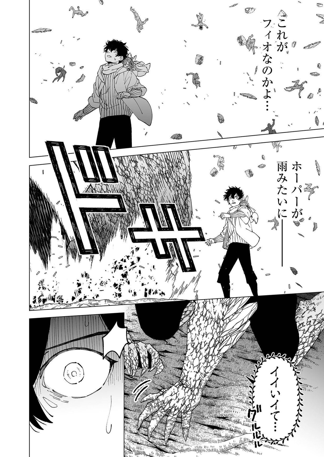 Hakanaki Rakuen - Chapter 93 - Page 14