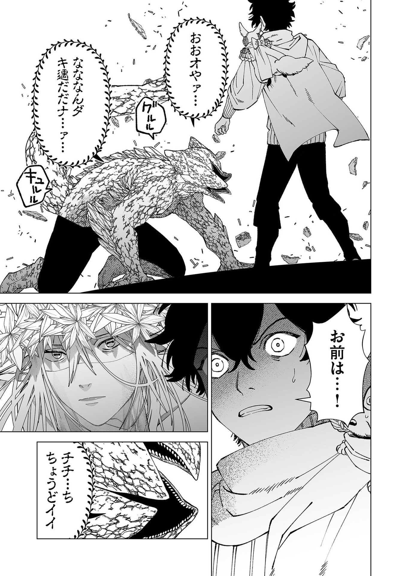 Hakanaki Rakuen - Chapter 93 - Page 15