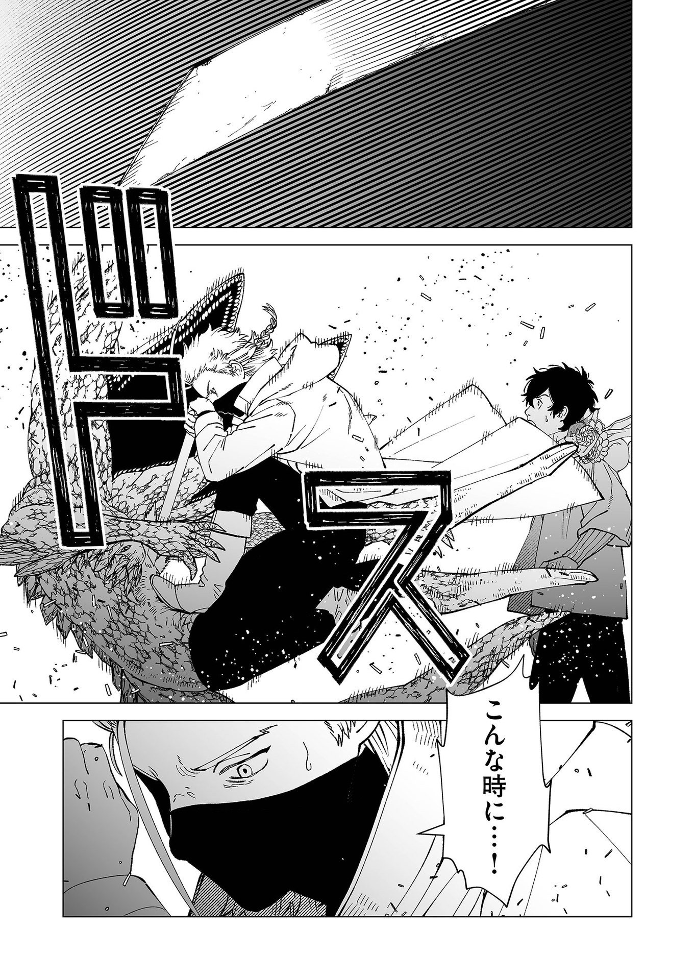 Hakanaki Rakuen - Chapter 93 - Page 17
