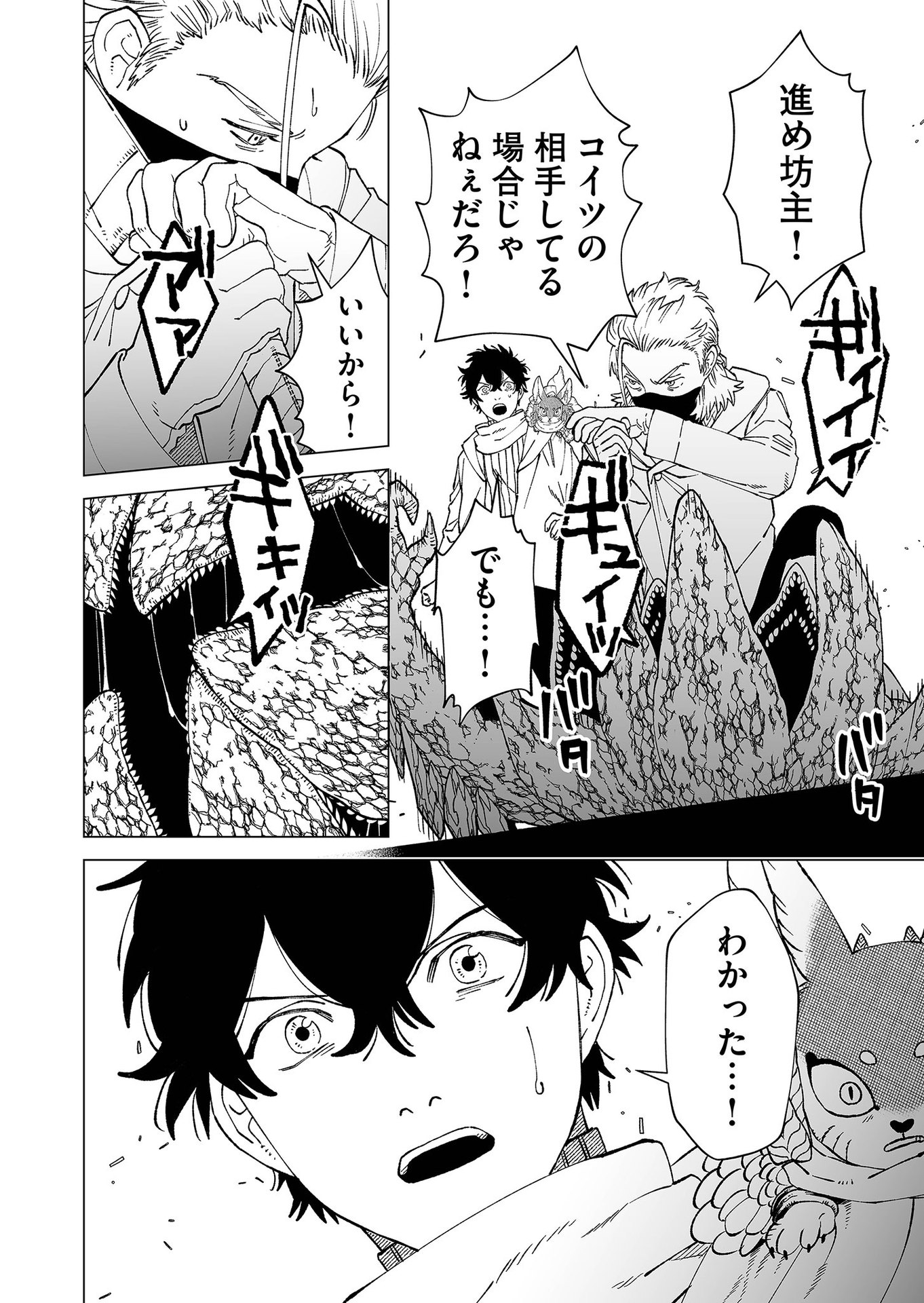 Hakanaki Rakuen - Chapter 93 - Page 18
