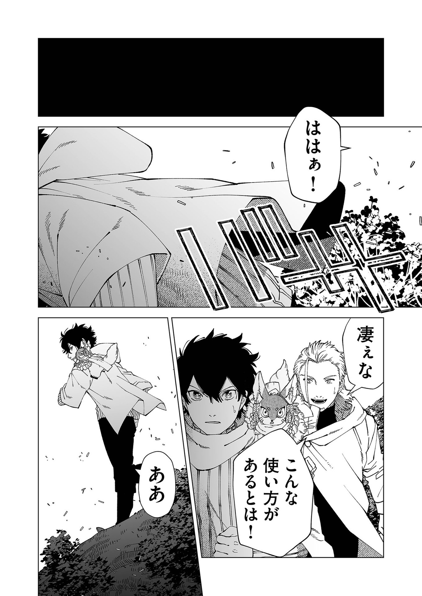 Hakanaki Rakuen - Chapter 93 - Page 2