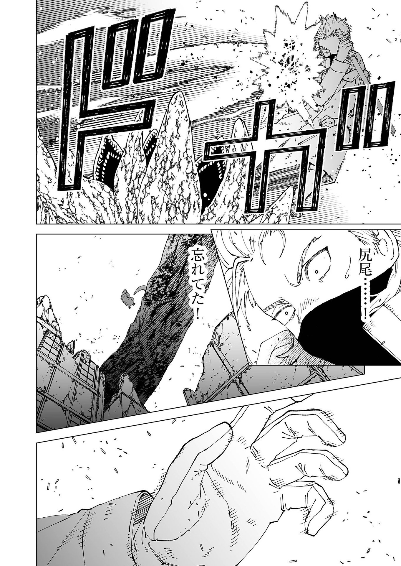 Hakanaki Rakuen - Chapter 93 - Page 20
