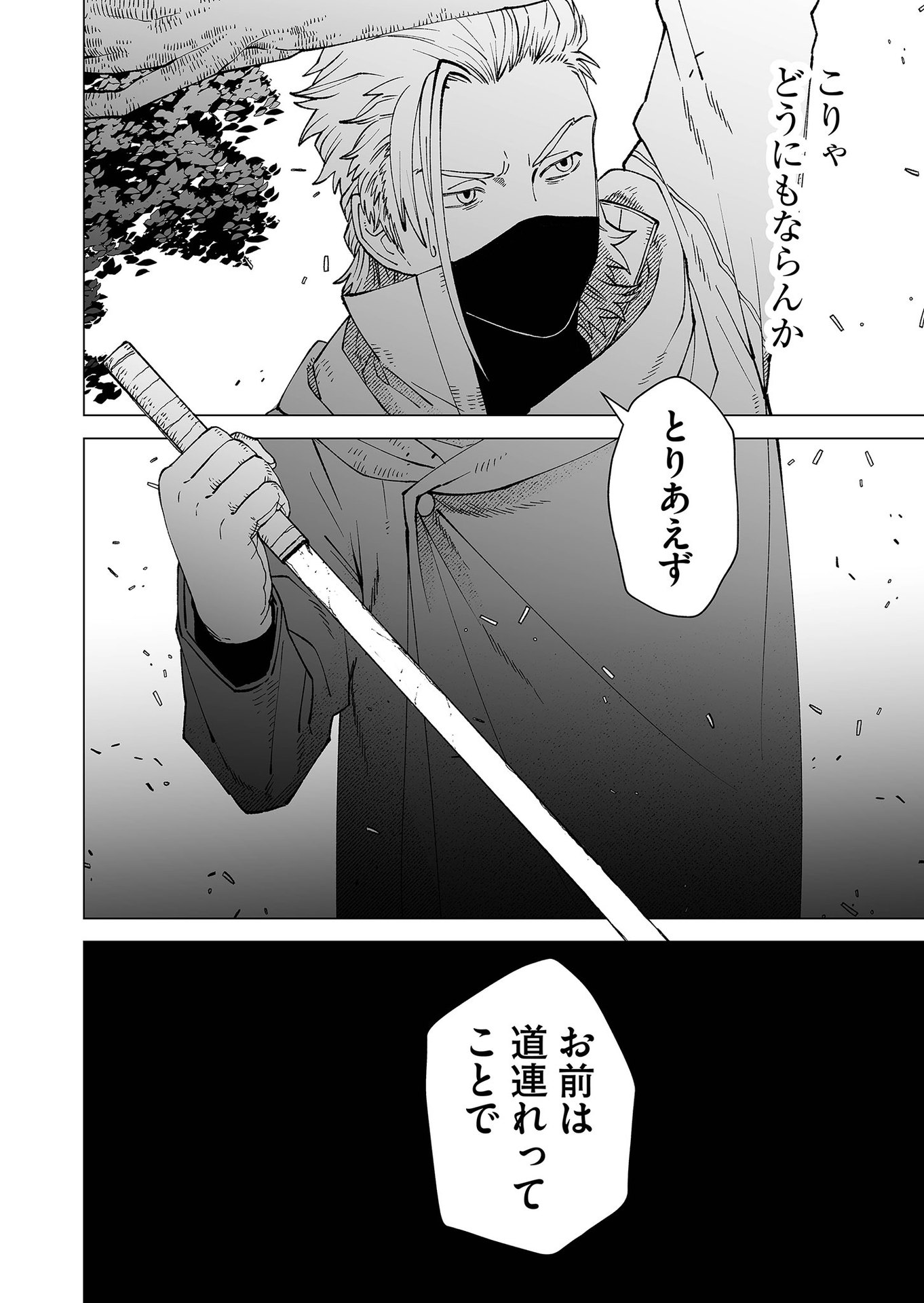 Hakanaki Rakuen - Chapter 93 - Page 22