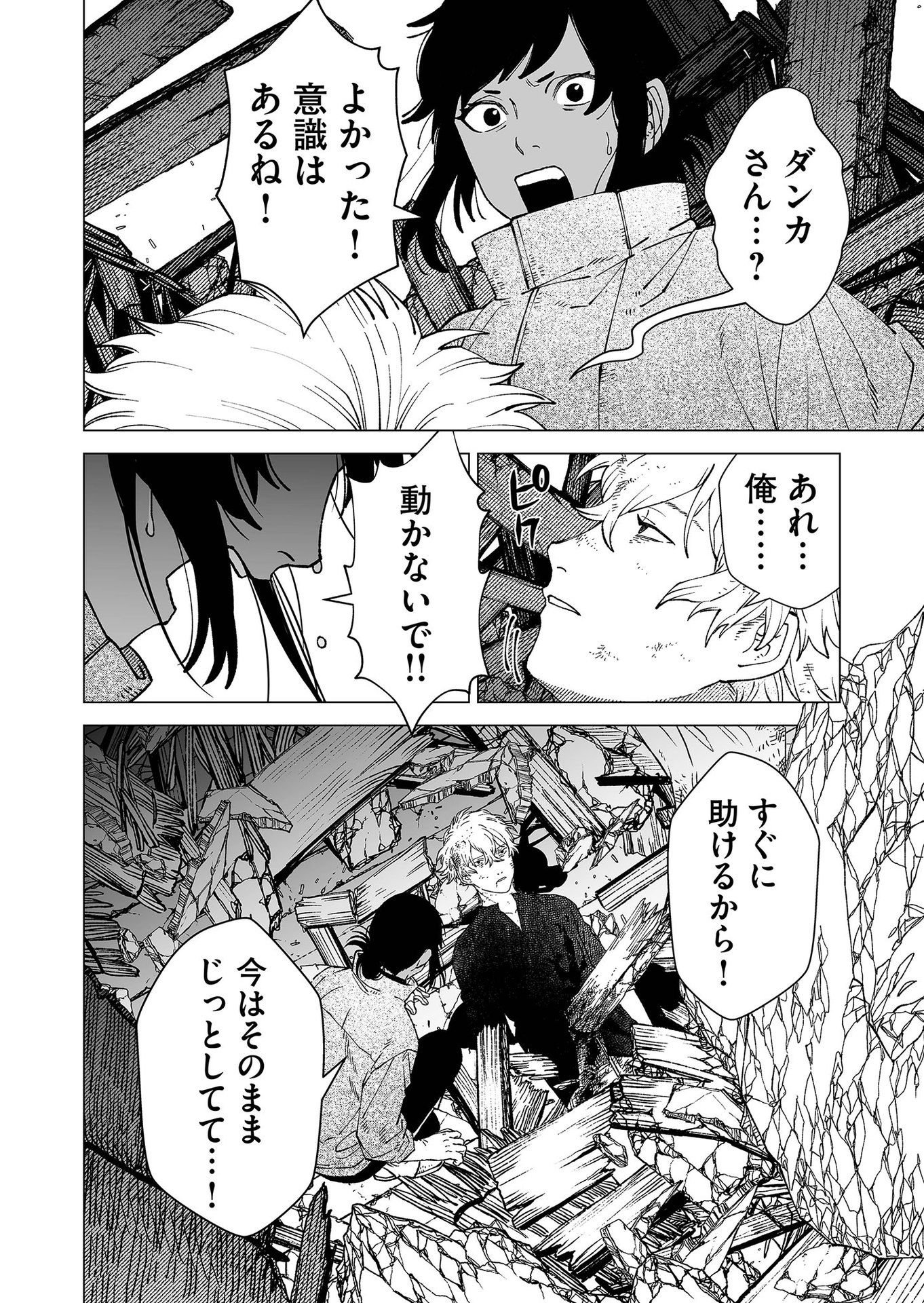 Hakanaki Rakuen - Chapter 93 - Page 24