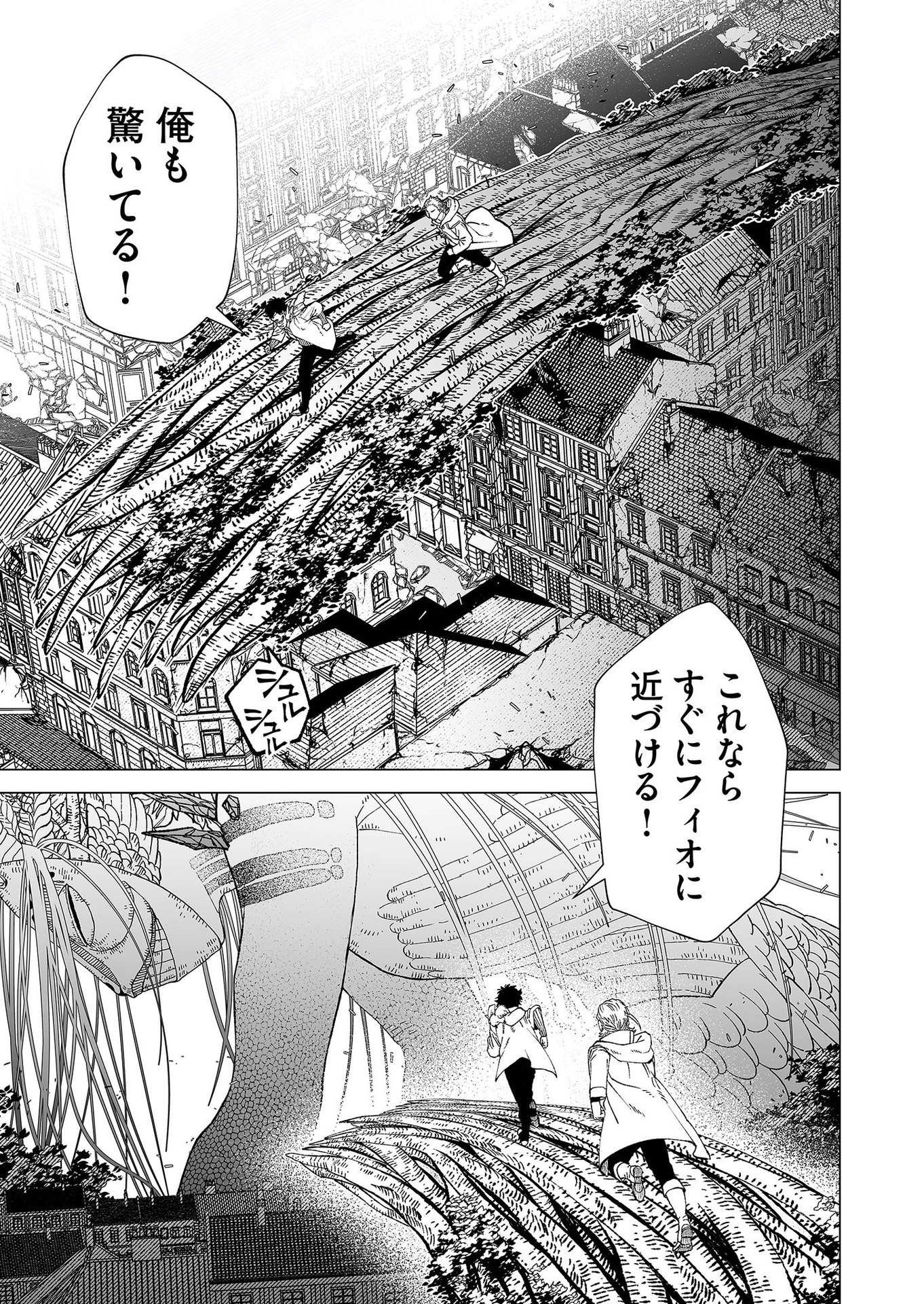 Hakanaki Rakuen - Chapter 93 - Page 3