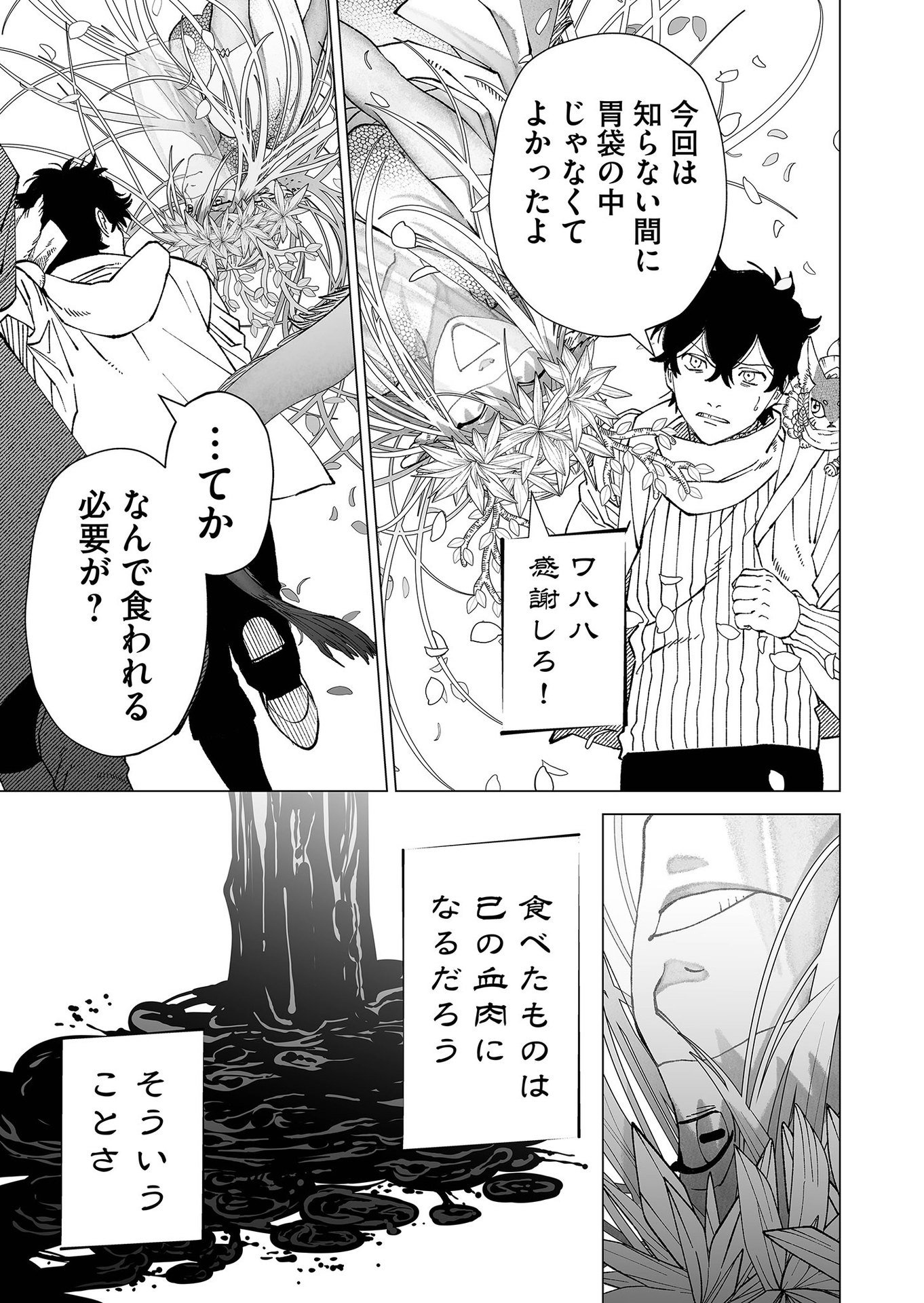 Hakanaki Rakuen - Chapter 93 - Page 5