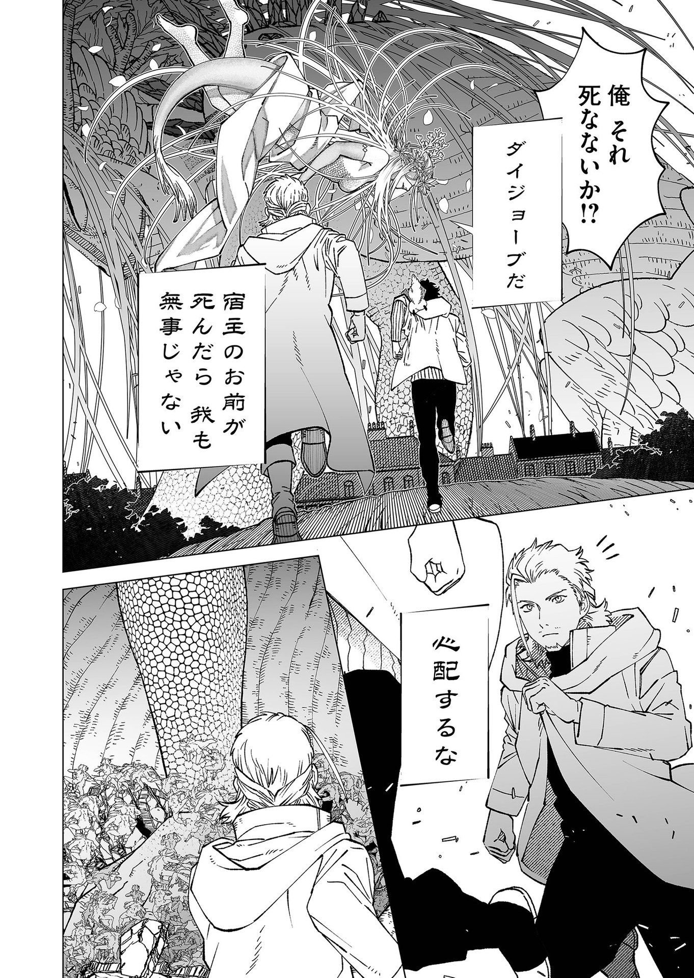 Hakanaki Rakuen - Chapter 93 - Page 6