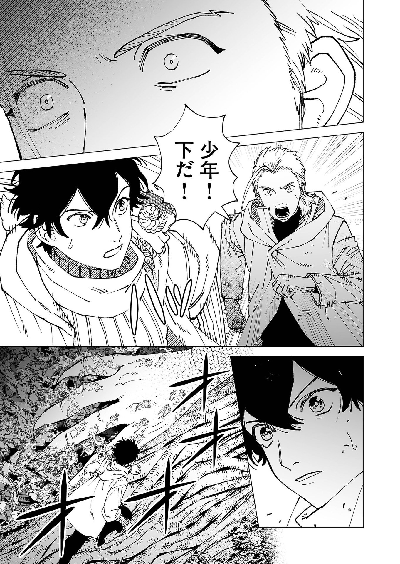 Hakanaki Rakuen - Chapter 93 - Page 7