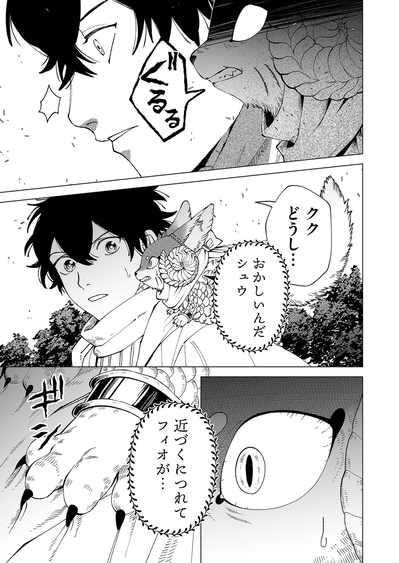 Hakanaki Rakuen - Chapter 93 - Page 9