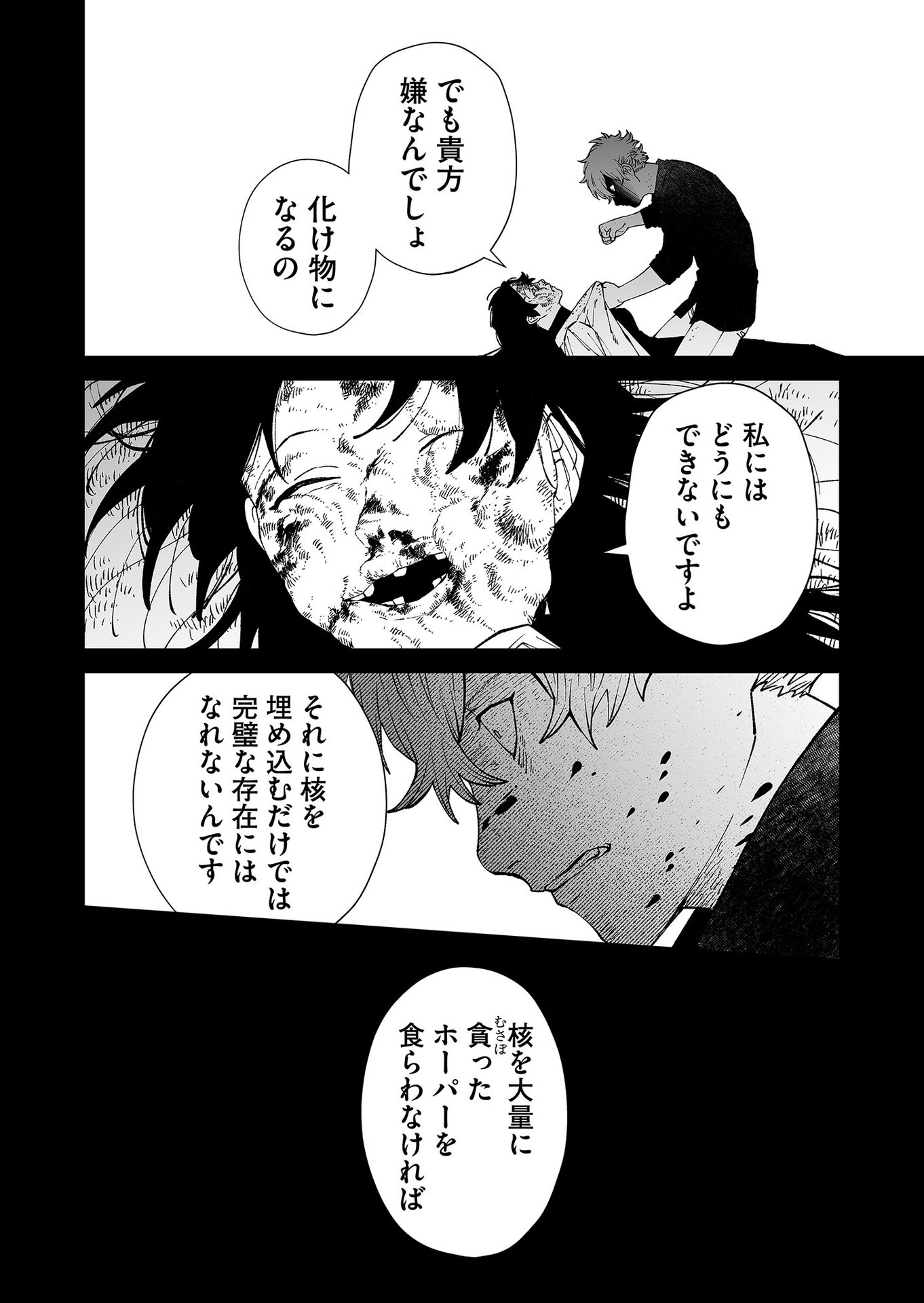 Hakanaki Rakuen - Chapter 94 - Page 10