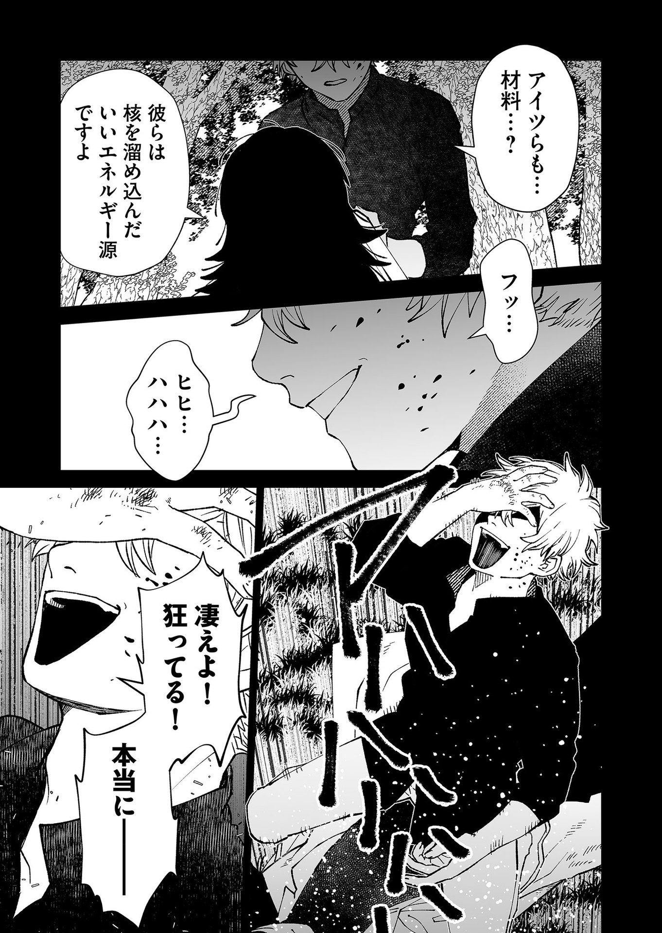 Hakanaki Rakuen - Chapter 94 - Page 11