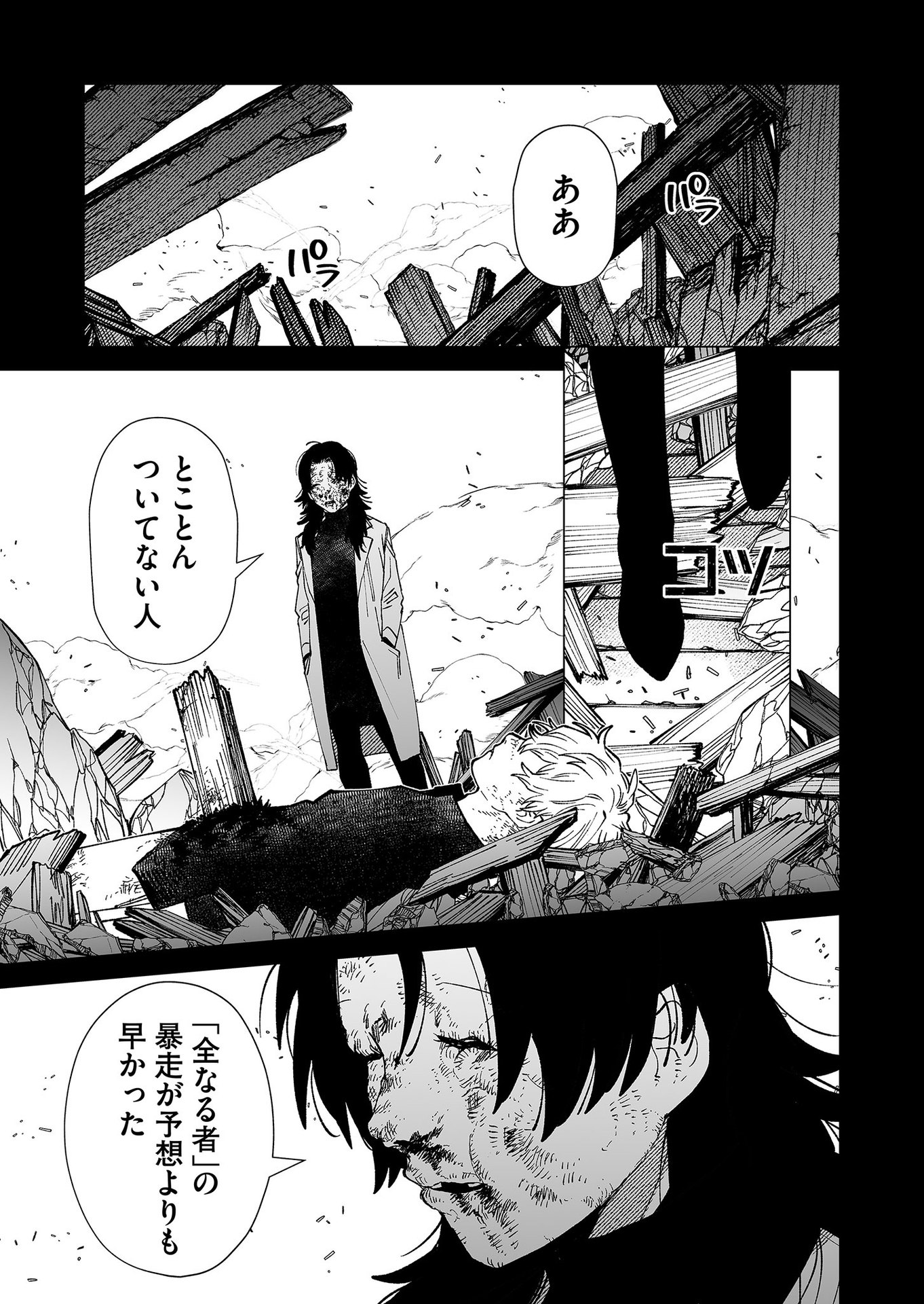 Hakanaki Rakuen - Chapter 94 - Page 15