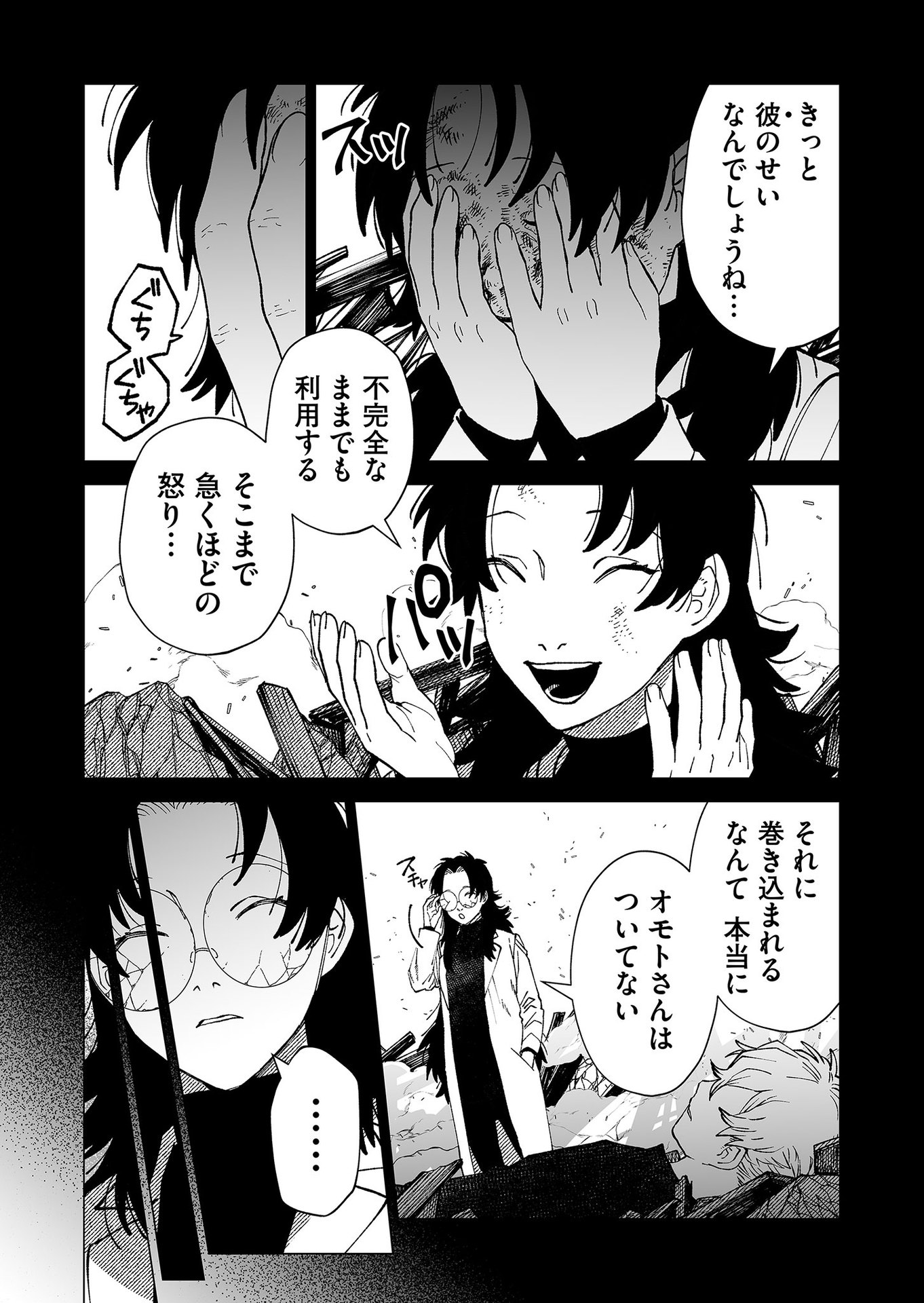 Hakanaki Rakuen - Chapter 94 - Page 16