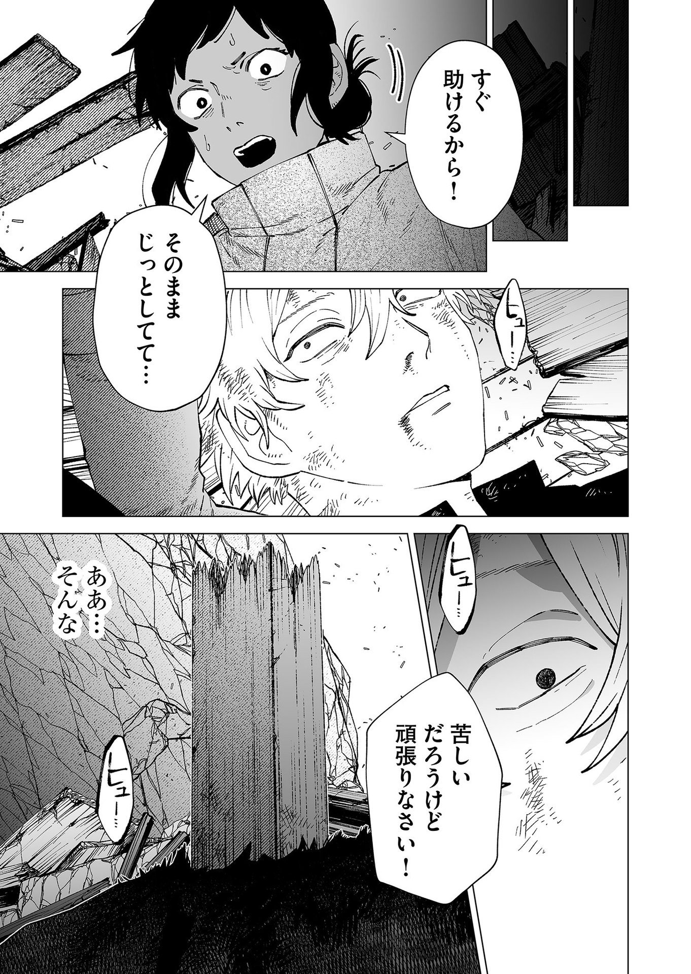 Hakanaki Rakuen - Chapter 94 - Page 17