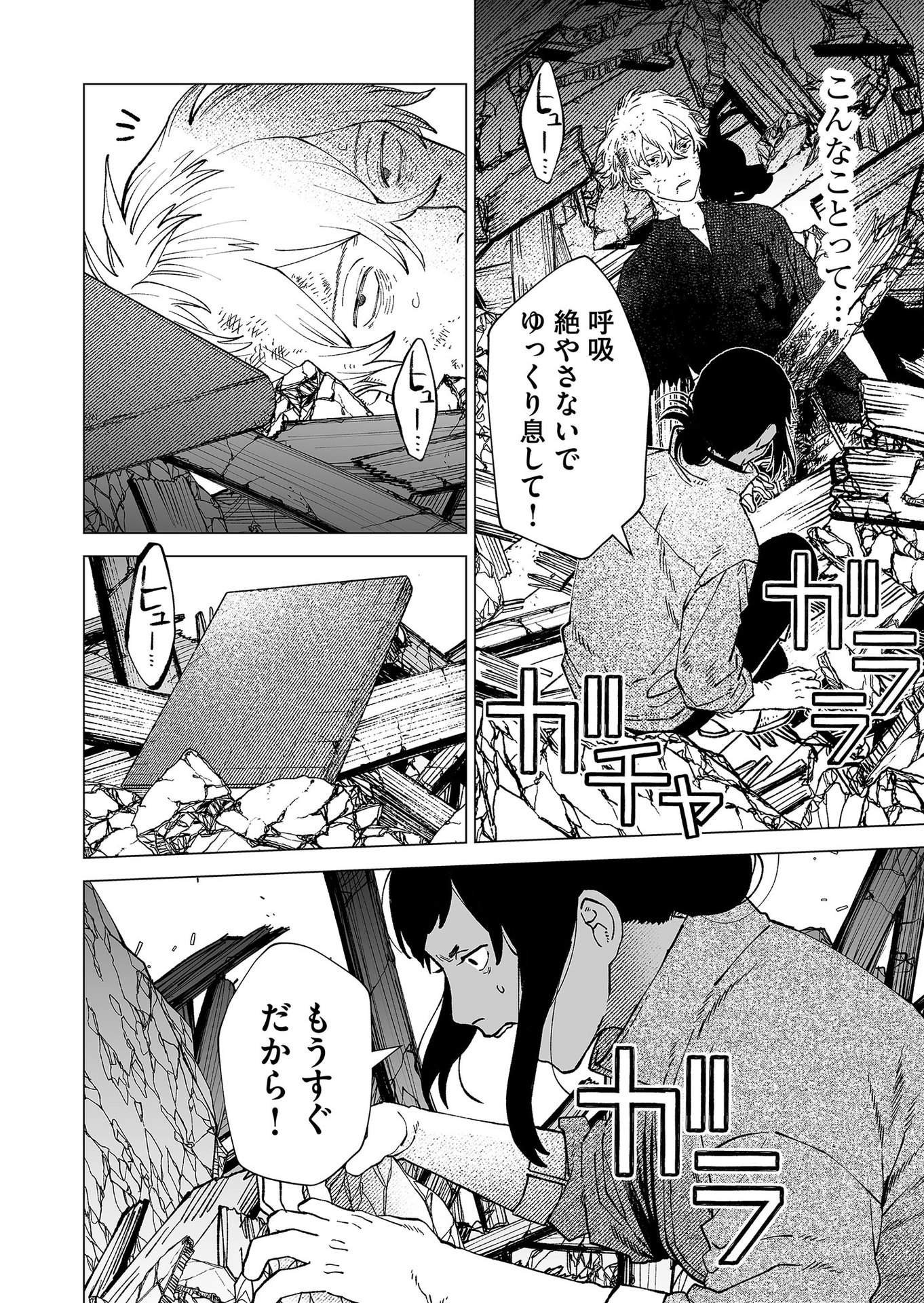 Hakanaki Rakuen - Chapter 94 - Page 18