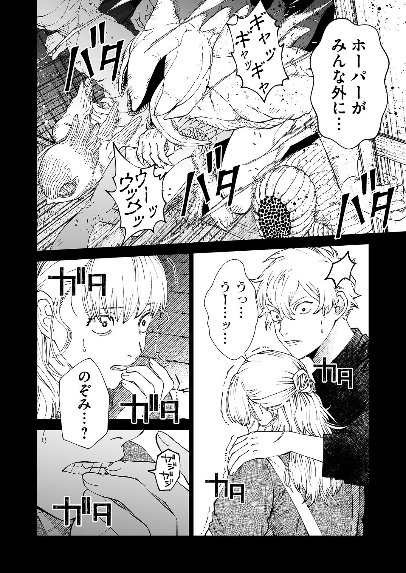 Hakanaki Rakuen - Chapter 94 - Page 2