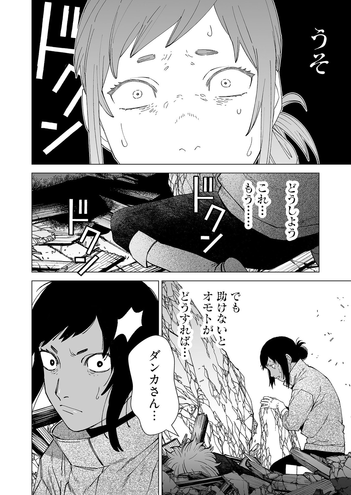Hakanaki Rakuen - Chapter 94 - Page 20