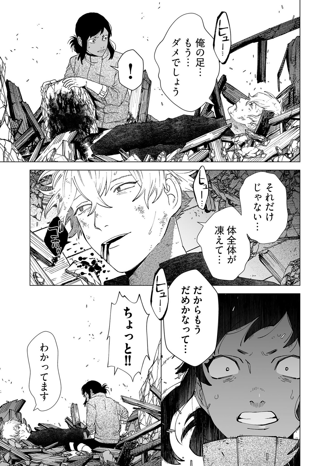 Hakanaki Rakuen - Chapter 94 - Page 21