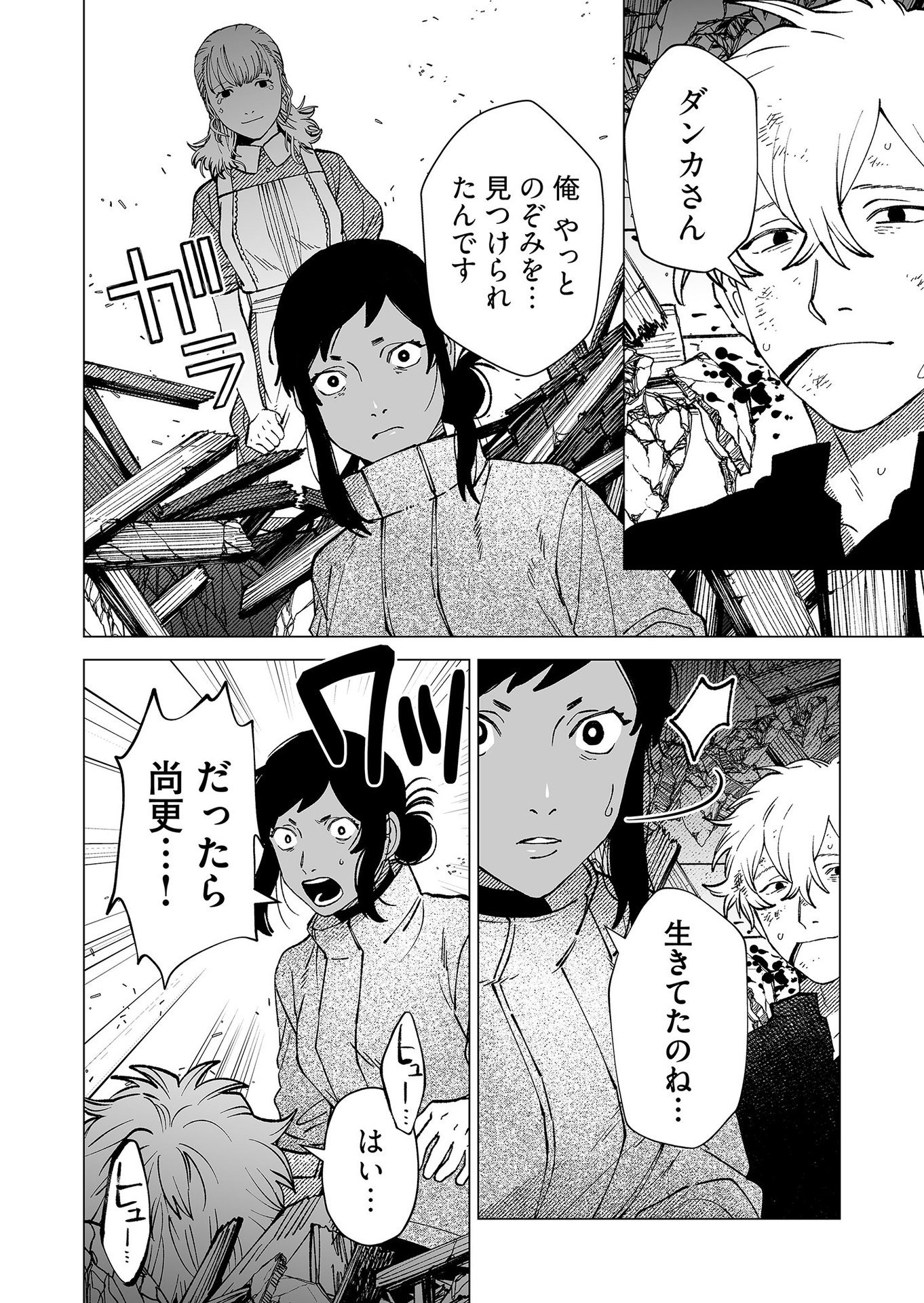 Hakanaki Rakuen - Chapter 94 - Page 22
