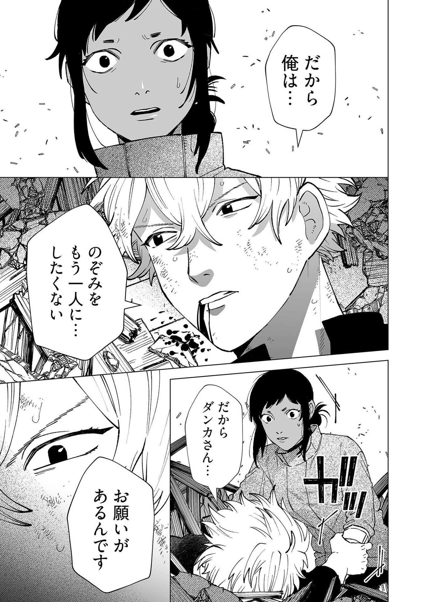 Hakanaki Rakuen - Chapter 94 - Page 23