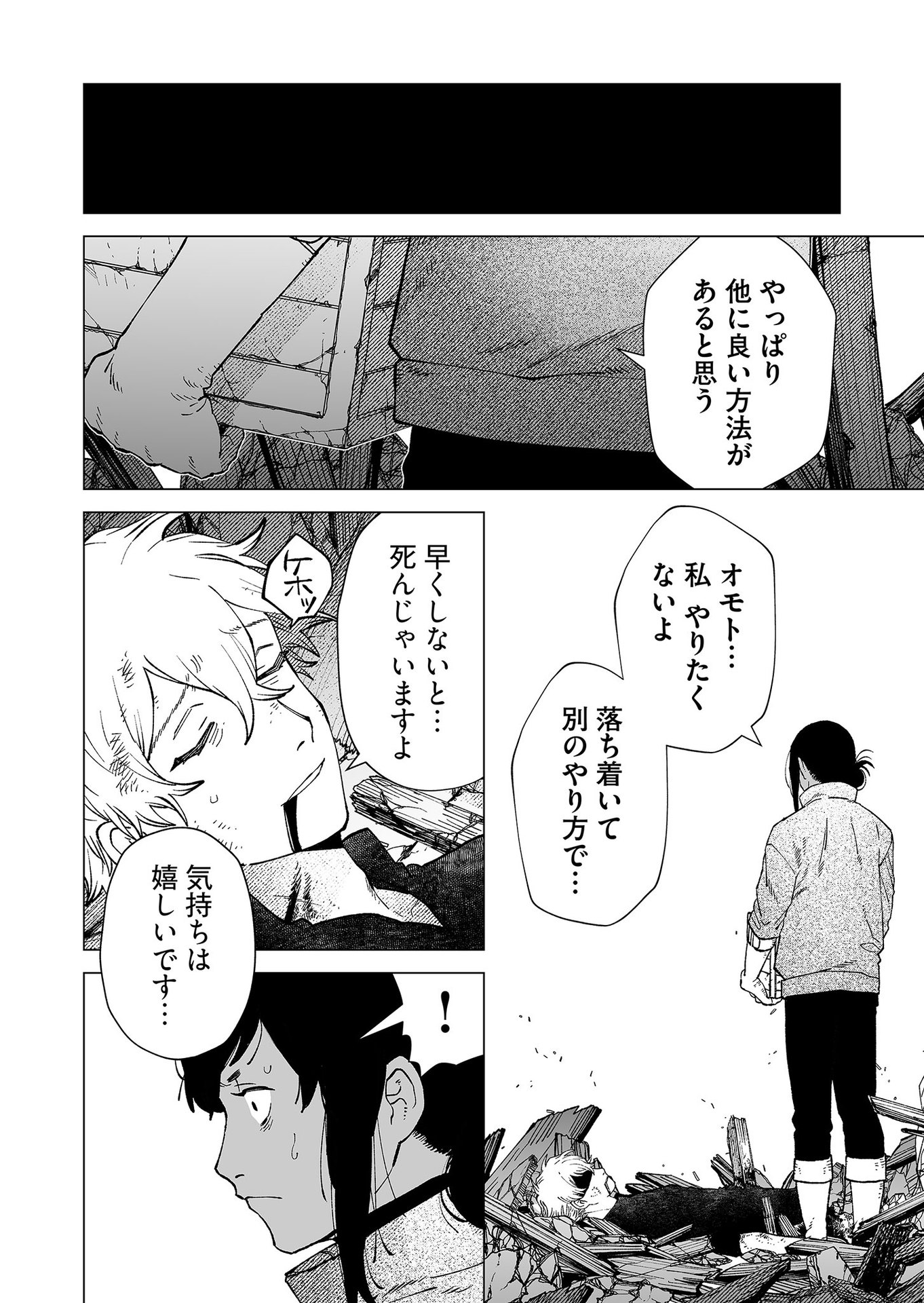 Hakanaki Rakuen - Chapter 94 - Page 24