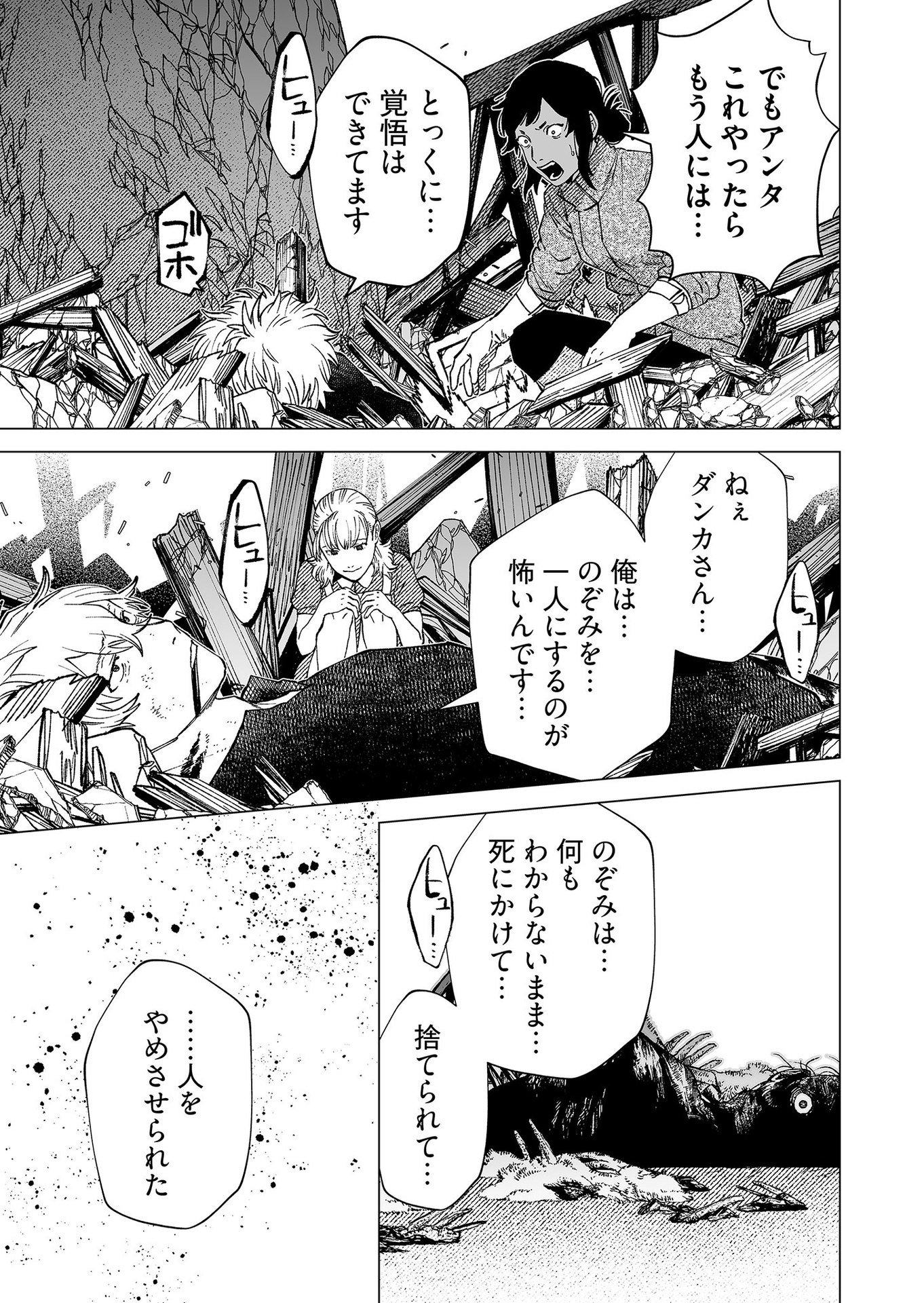 Hakanaki Rakuen - Chapter 94 - Page 25