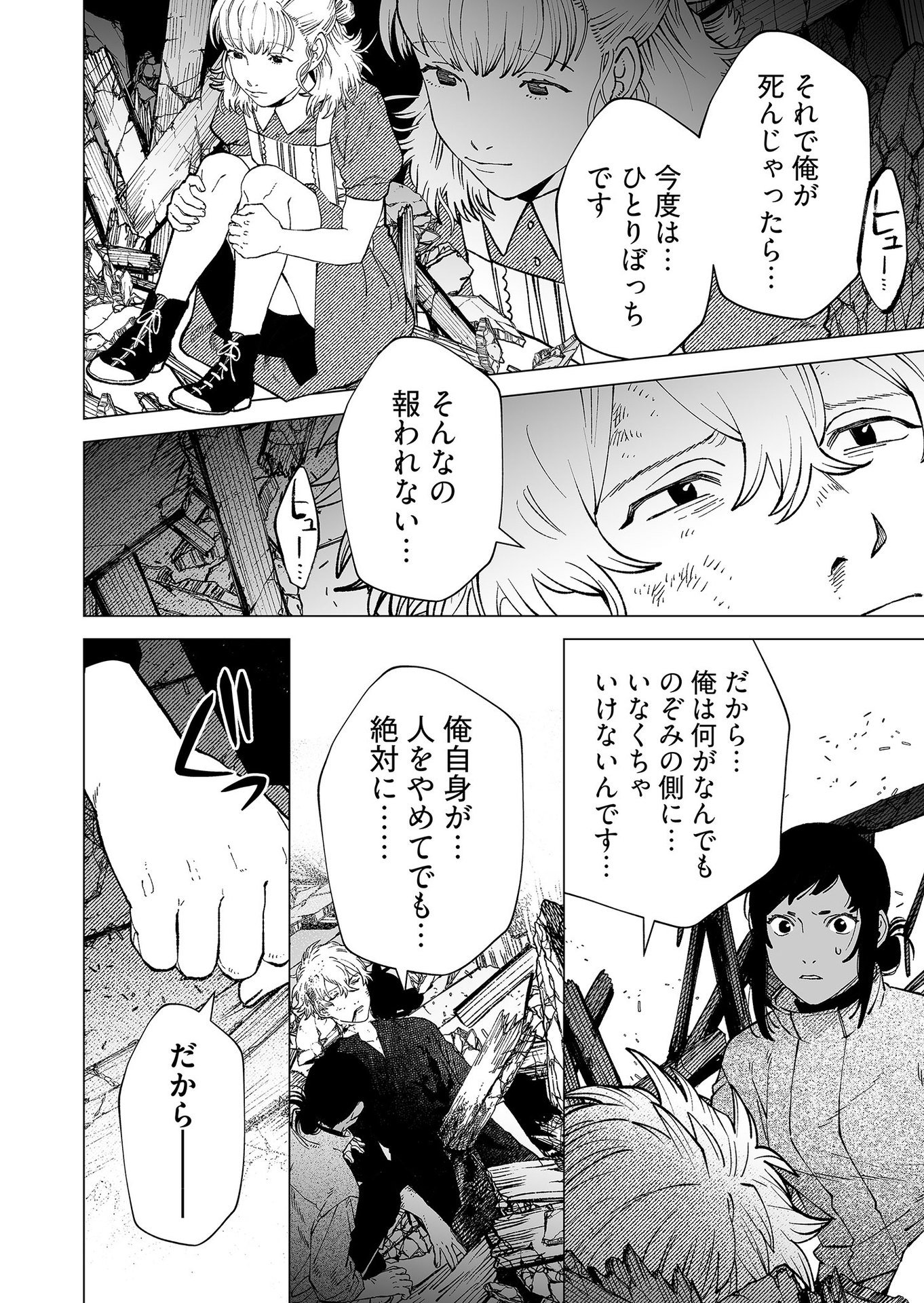 Hakanaki Rakuen - Chapter 94 - Page 26