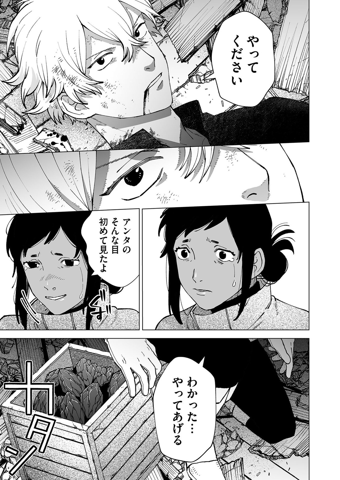 Hakanaki Rakuen - Chapter 94 - Page 27