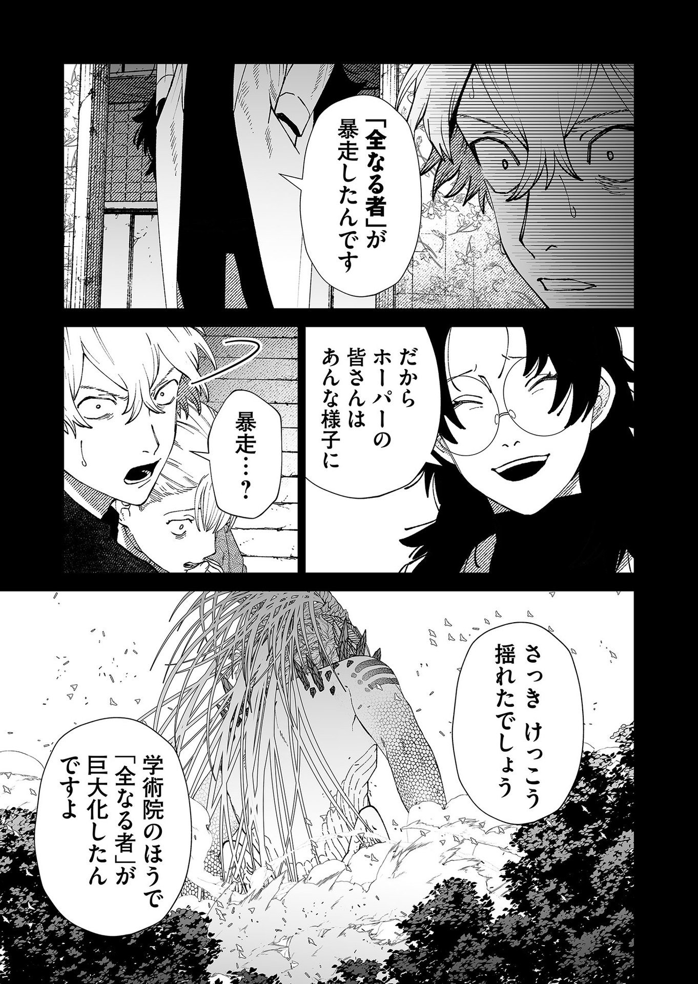 Hakanaki Rakuen - Chapter 94 - Page 3