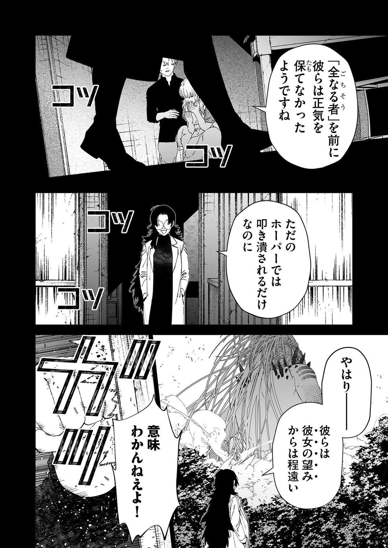 Hakanaki Rakuen - Chapter 94 - Page 4