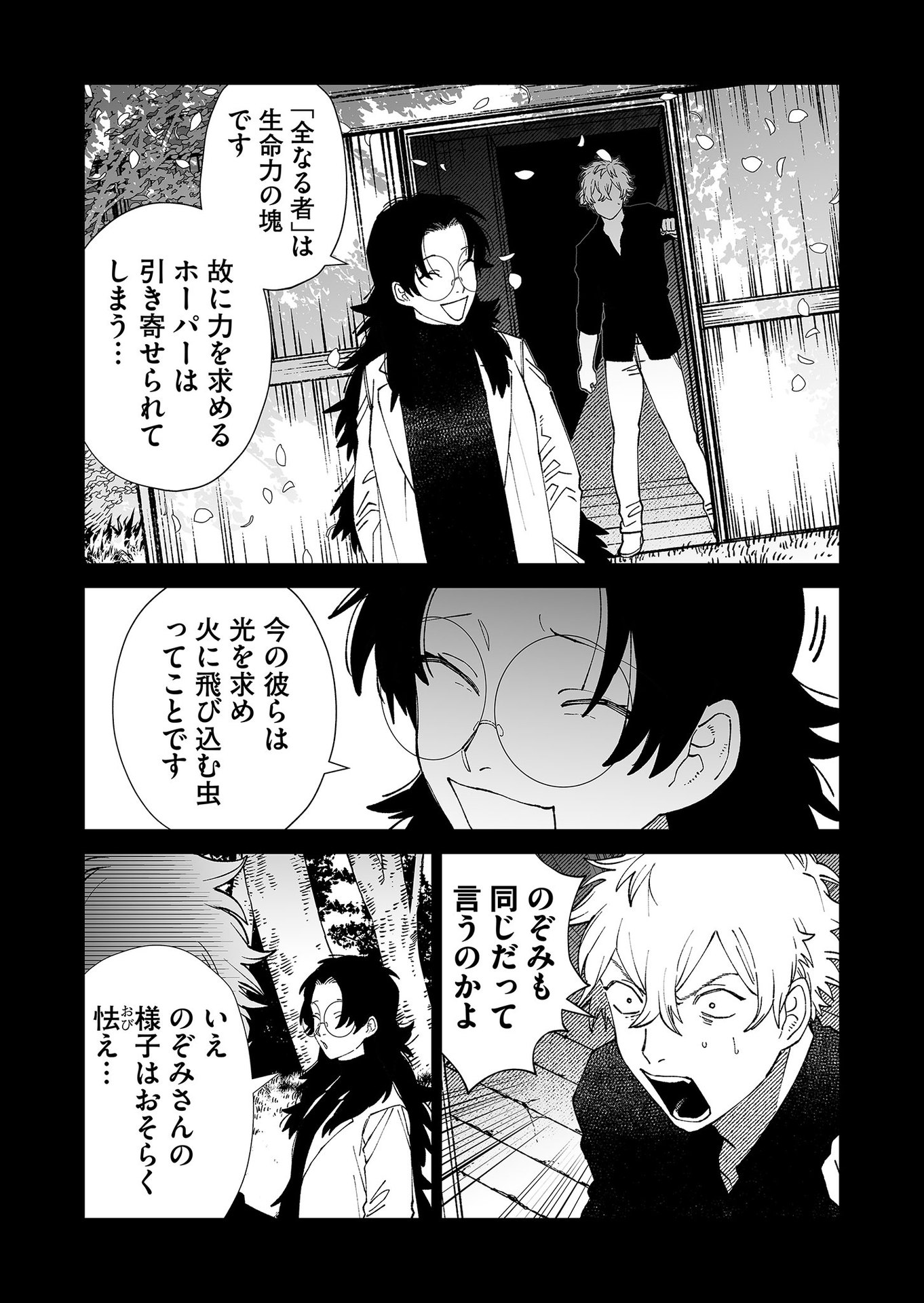 Hakanaki Rakuen - Chapter 94 - Page 5