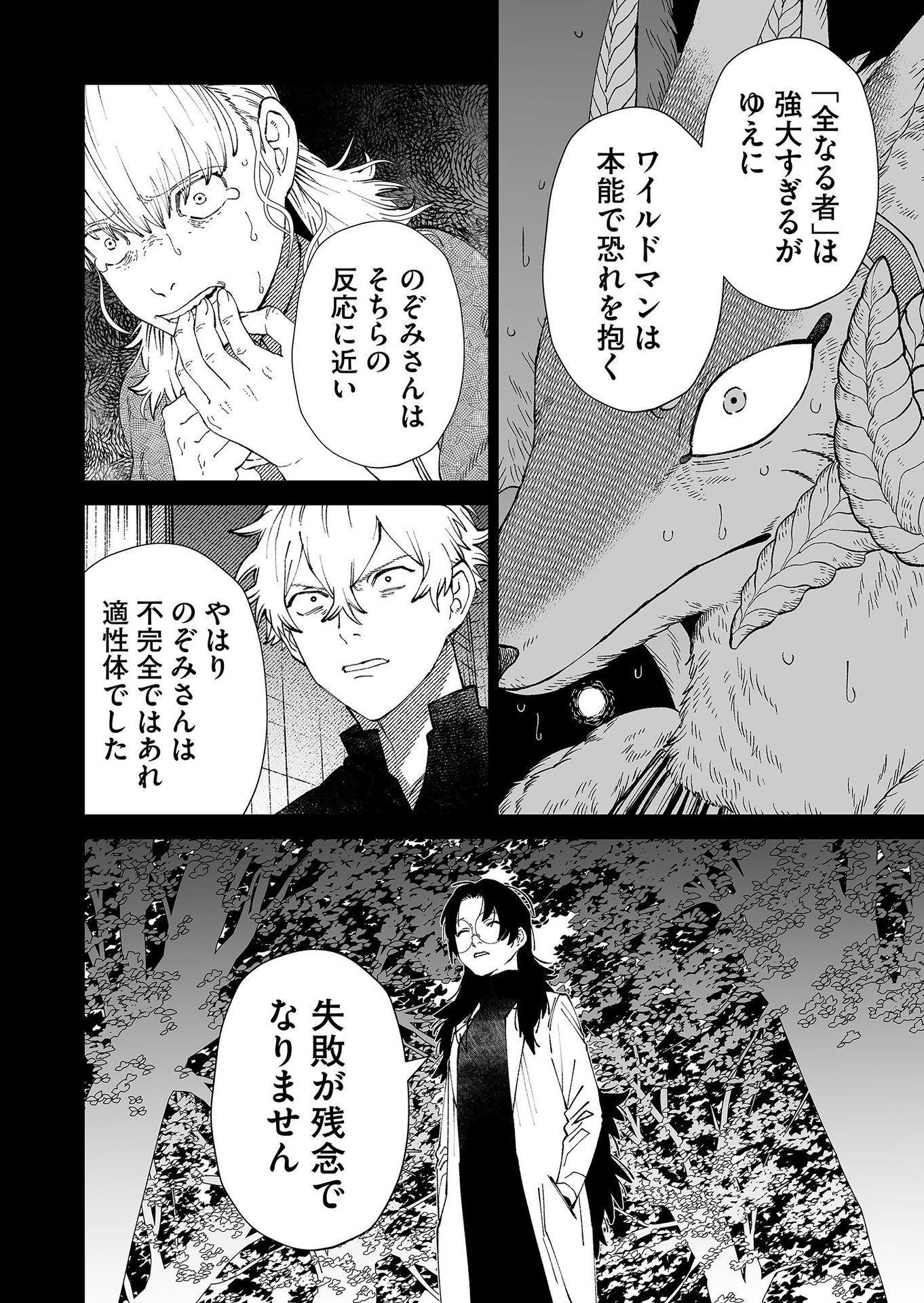 Hakanaki Rakuen - Chapter 94 - Page 6