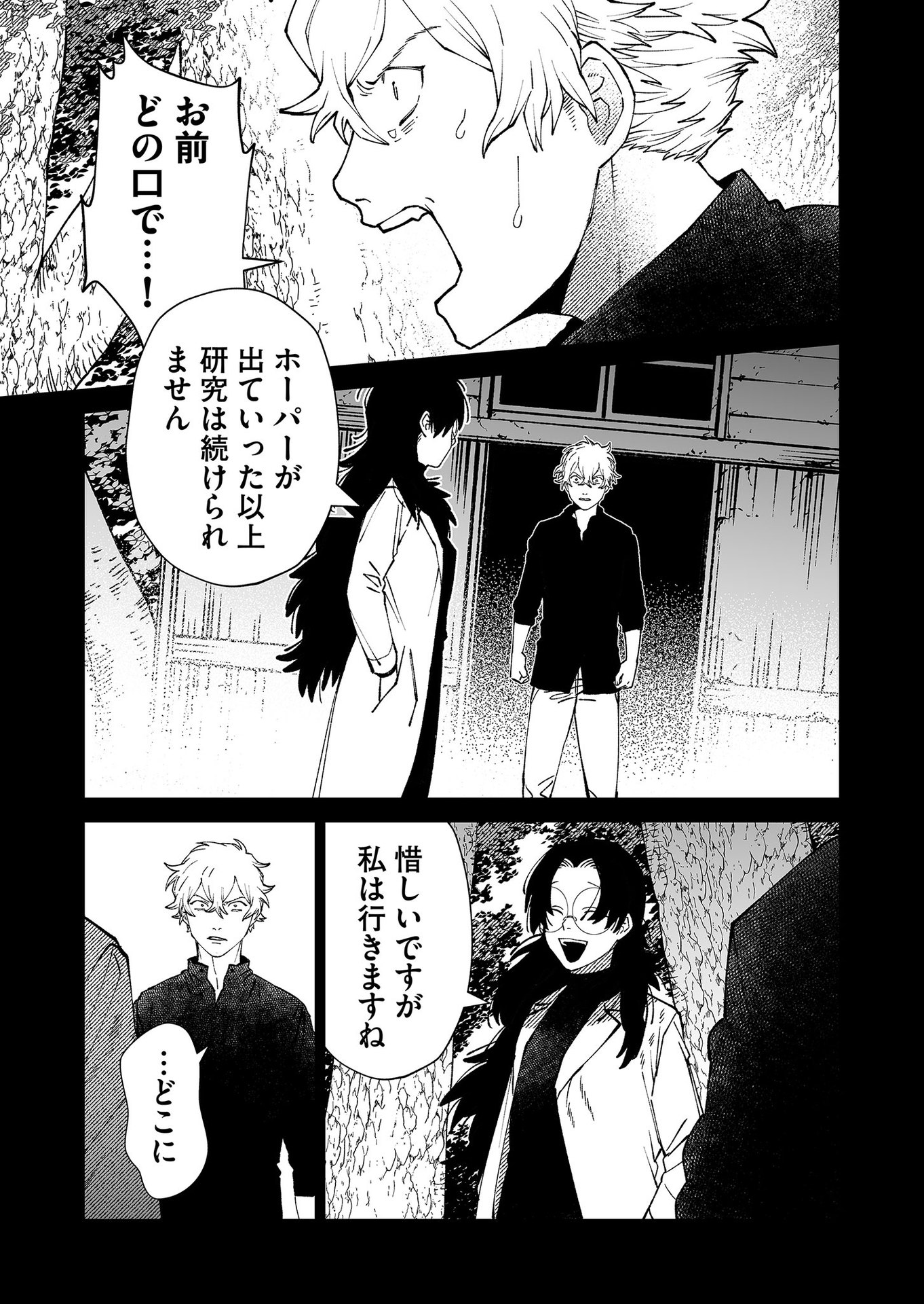 Hakanaki Rakuen - Chapter 94 - Page 7
