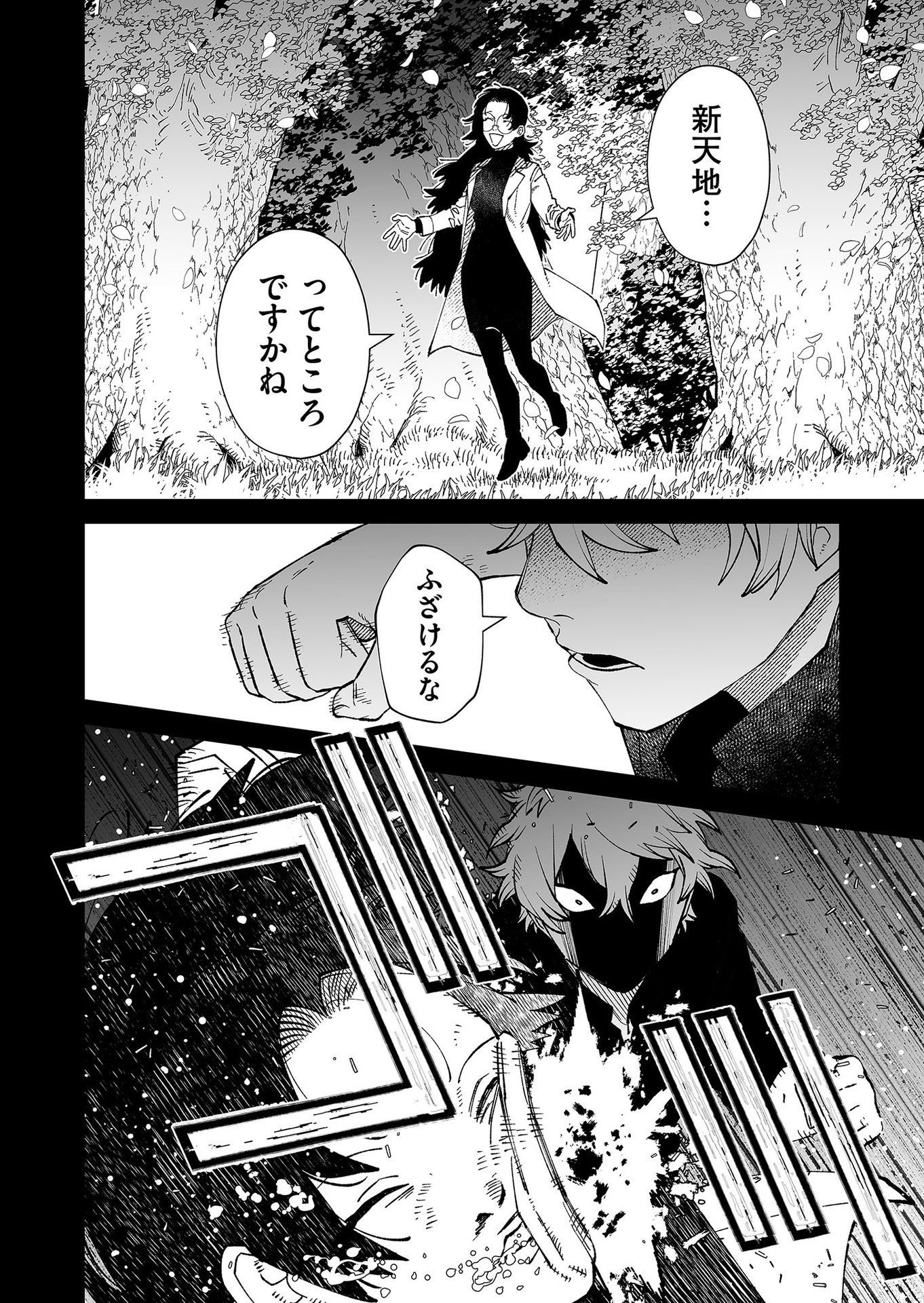 Hakanaki Rakuen - Chapter 94 - Page 8