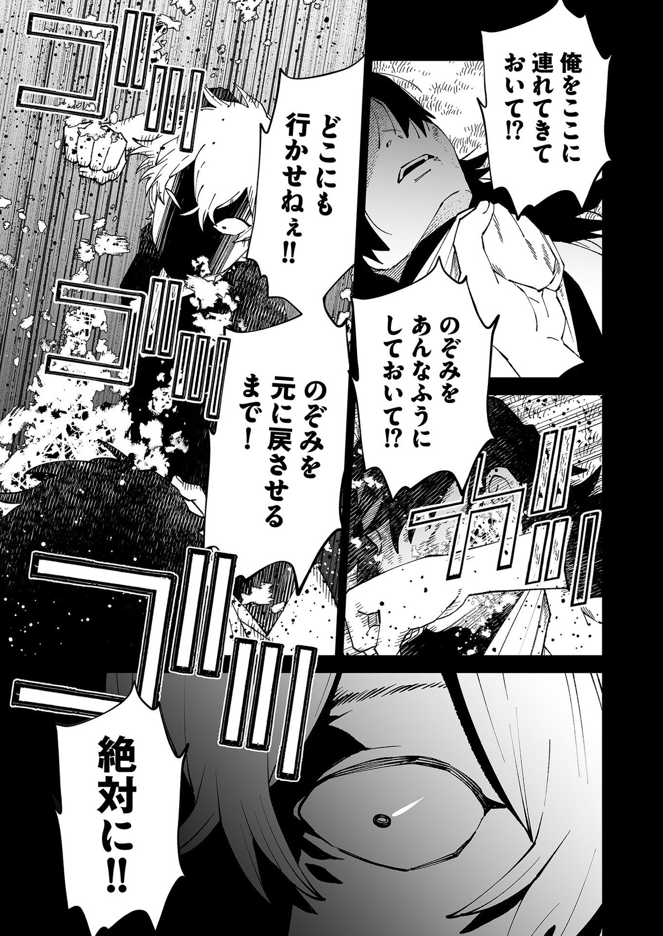 Hakanaki Rakuen - Chapter 94 - Page 9