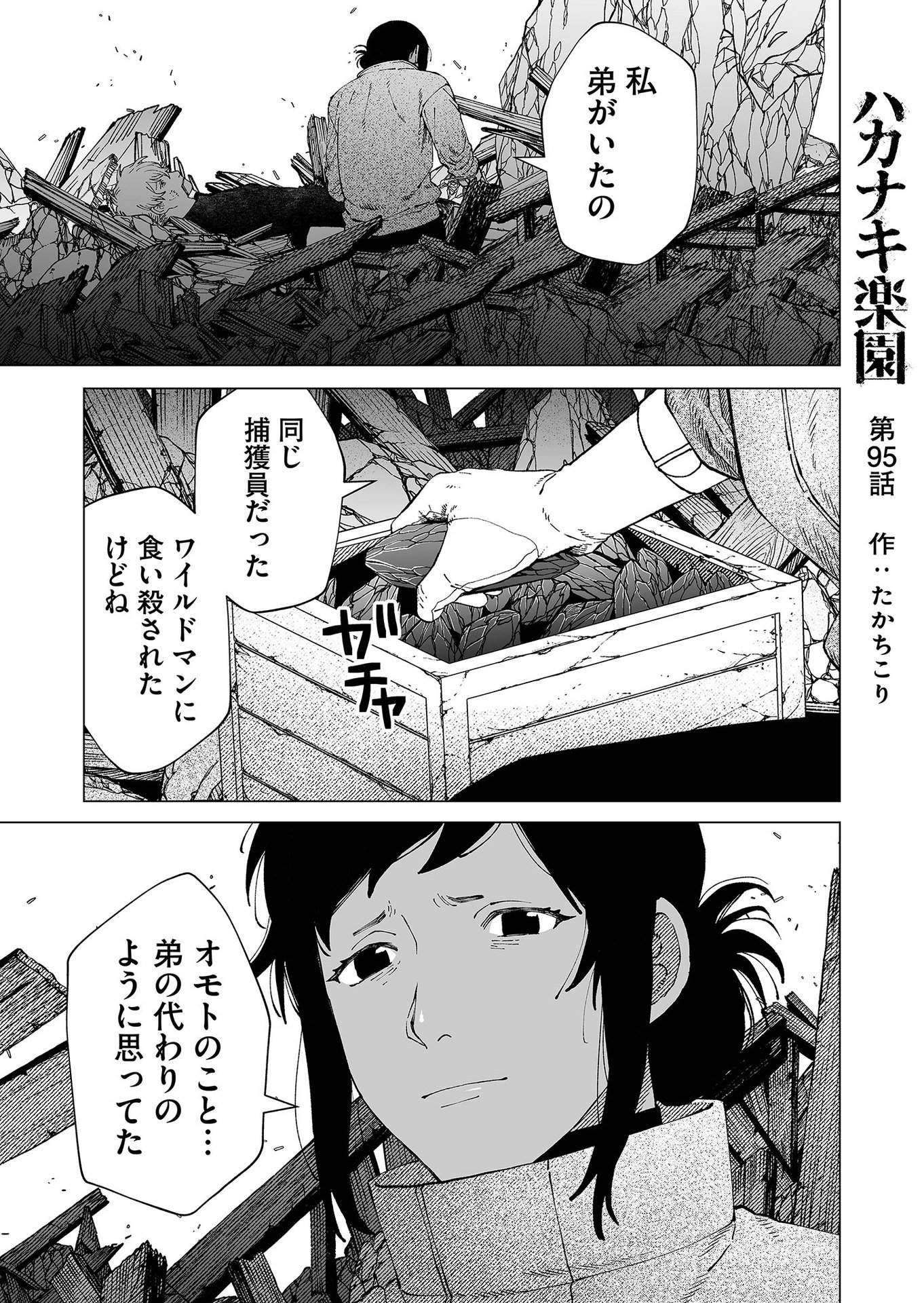 Hakanaki Rakuen - Chapter 95 - Page 1