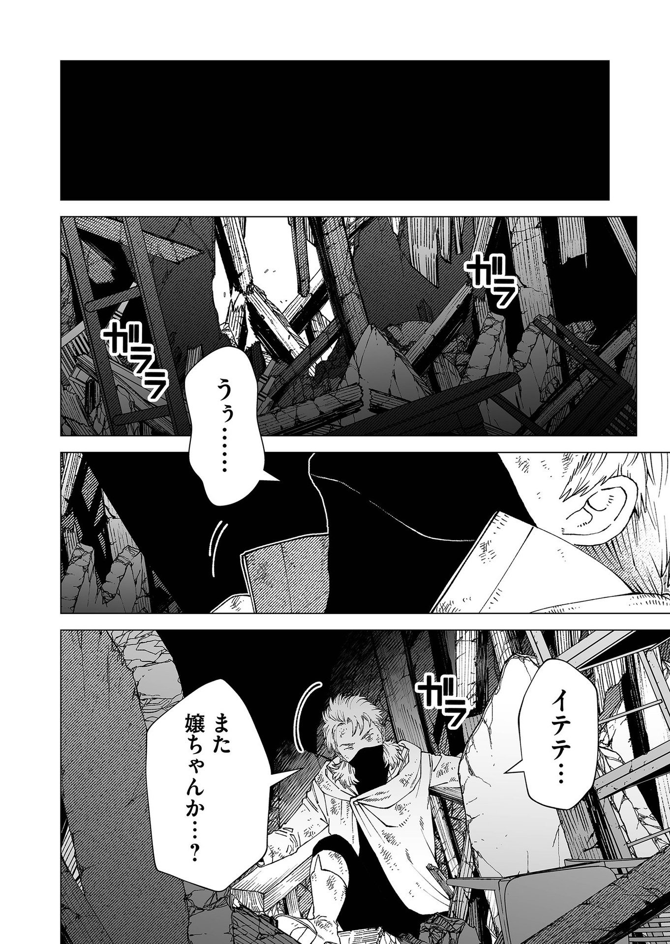 Hakanaki Rakuen - Chapter 95 - Page 10