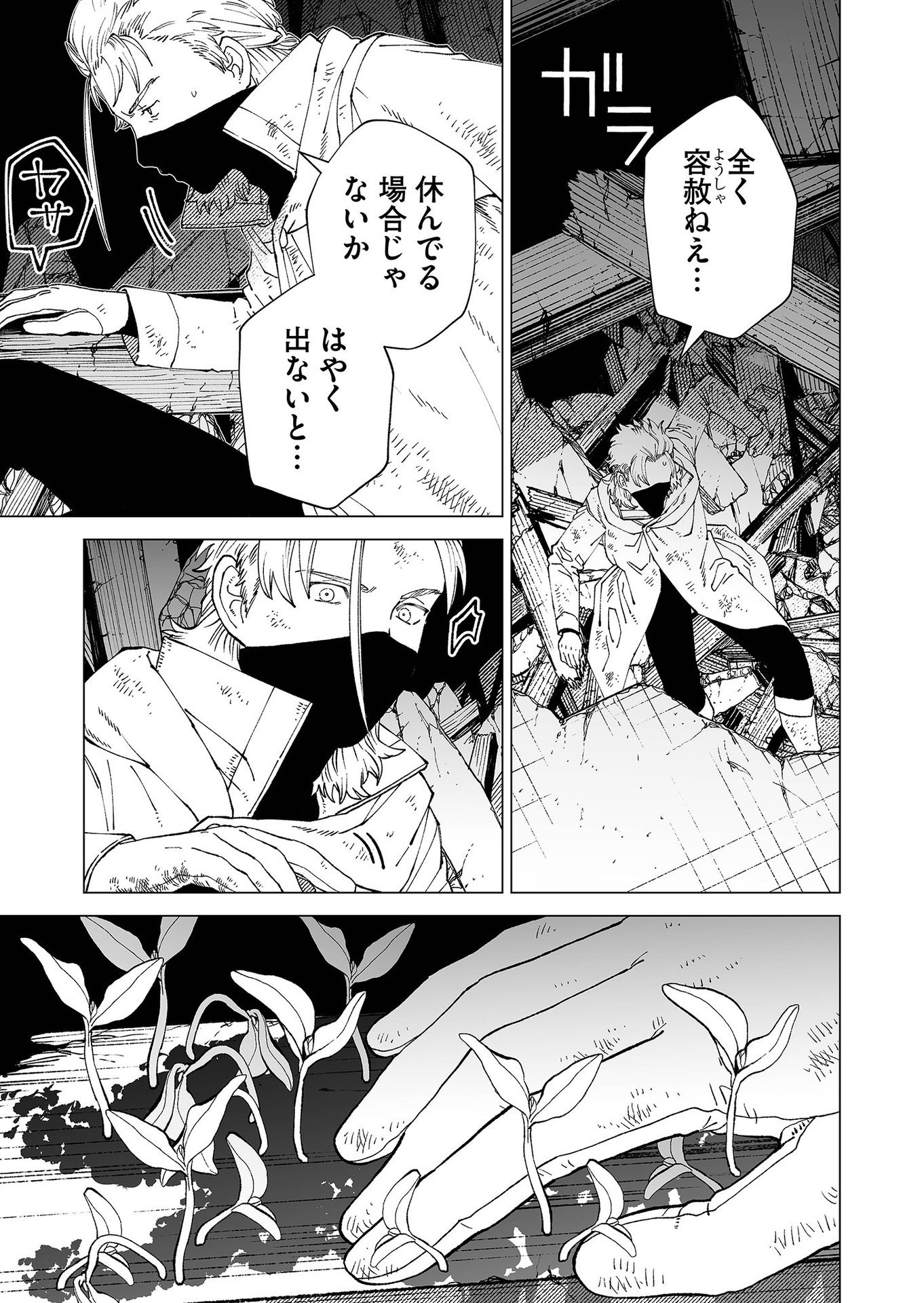 Hakanaki Rakuen - Chapter 95 - Page 11