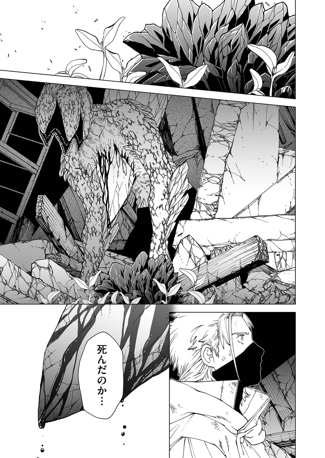 Hakanaki Rakuen - Chapter 95 - Page 13