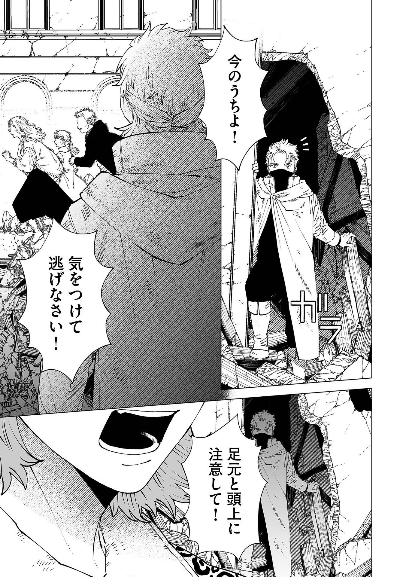 Hakanaki Rakuen - Chapter 95 - Page 14