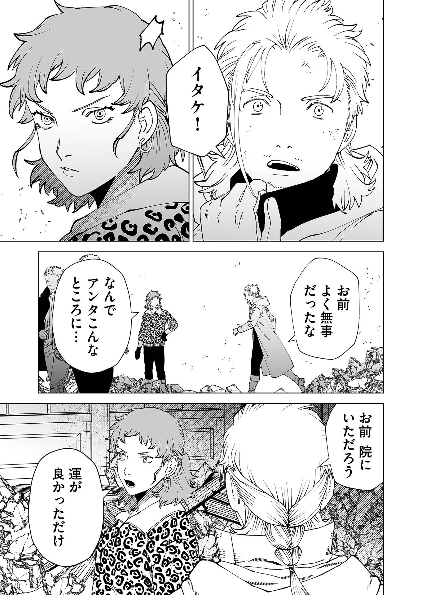 Hakanaki Rakuen - Chapter 95 - Page 15