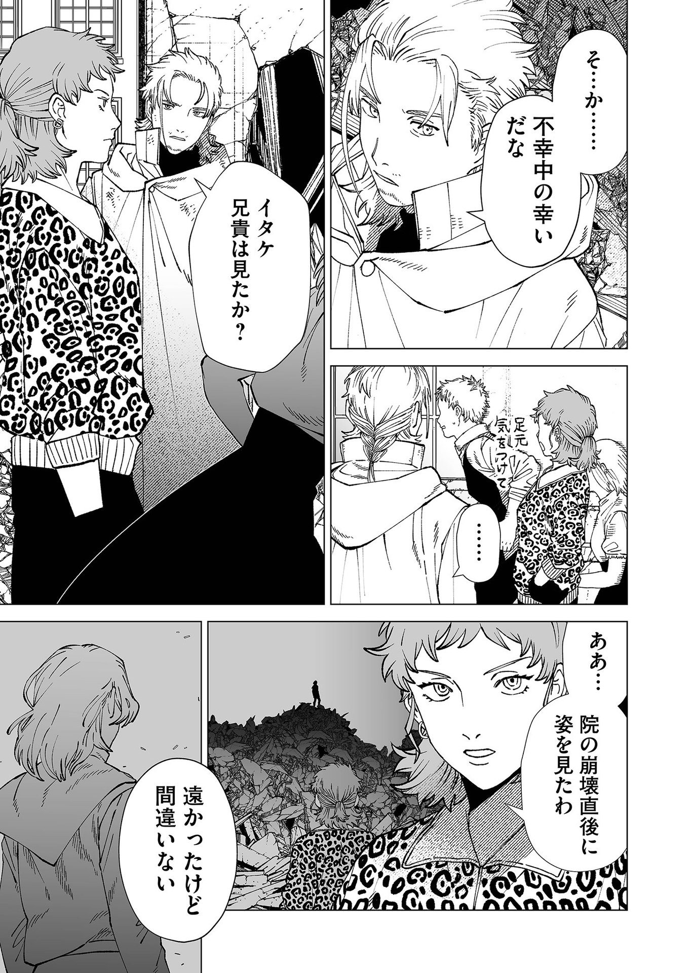 Hakanaki Rakuen - Chapter 95 - Page 17