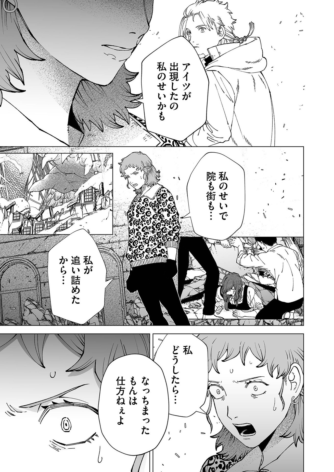 Hakanaki Rakuen - Chapter 95 - Page 19