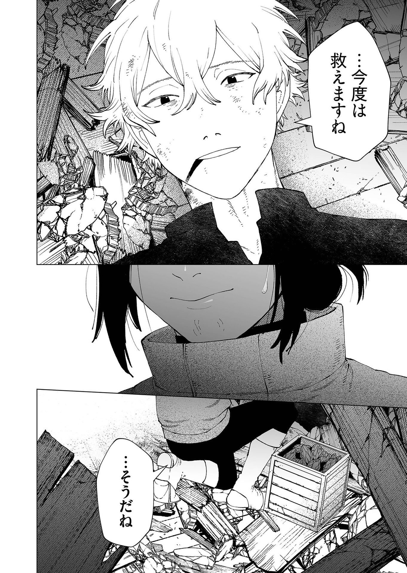 Hakanaki Rakuen - Chapter 95 - Page 2