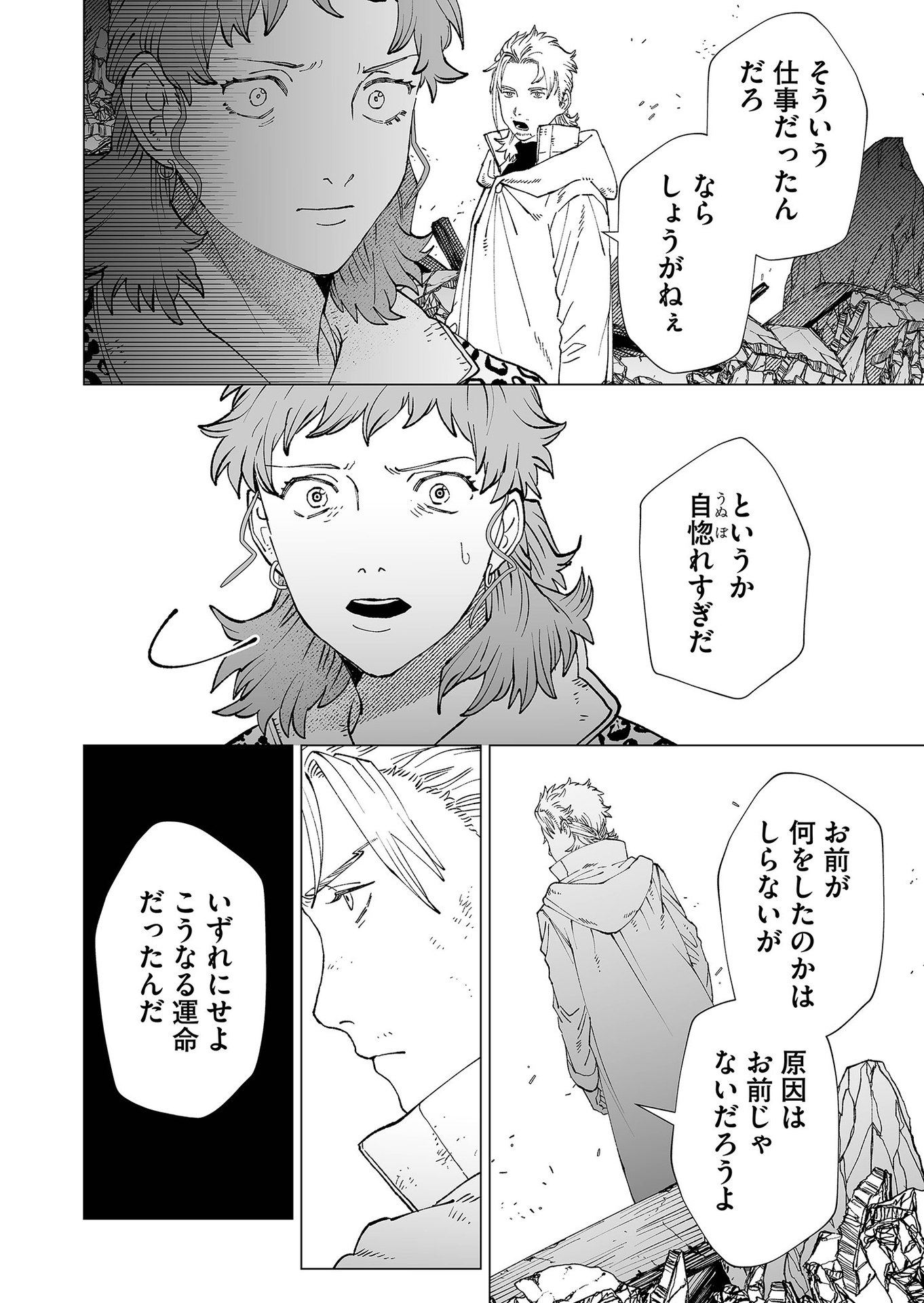 Hakanaki Rakuen - Chapter 95 - Page 20