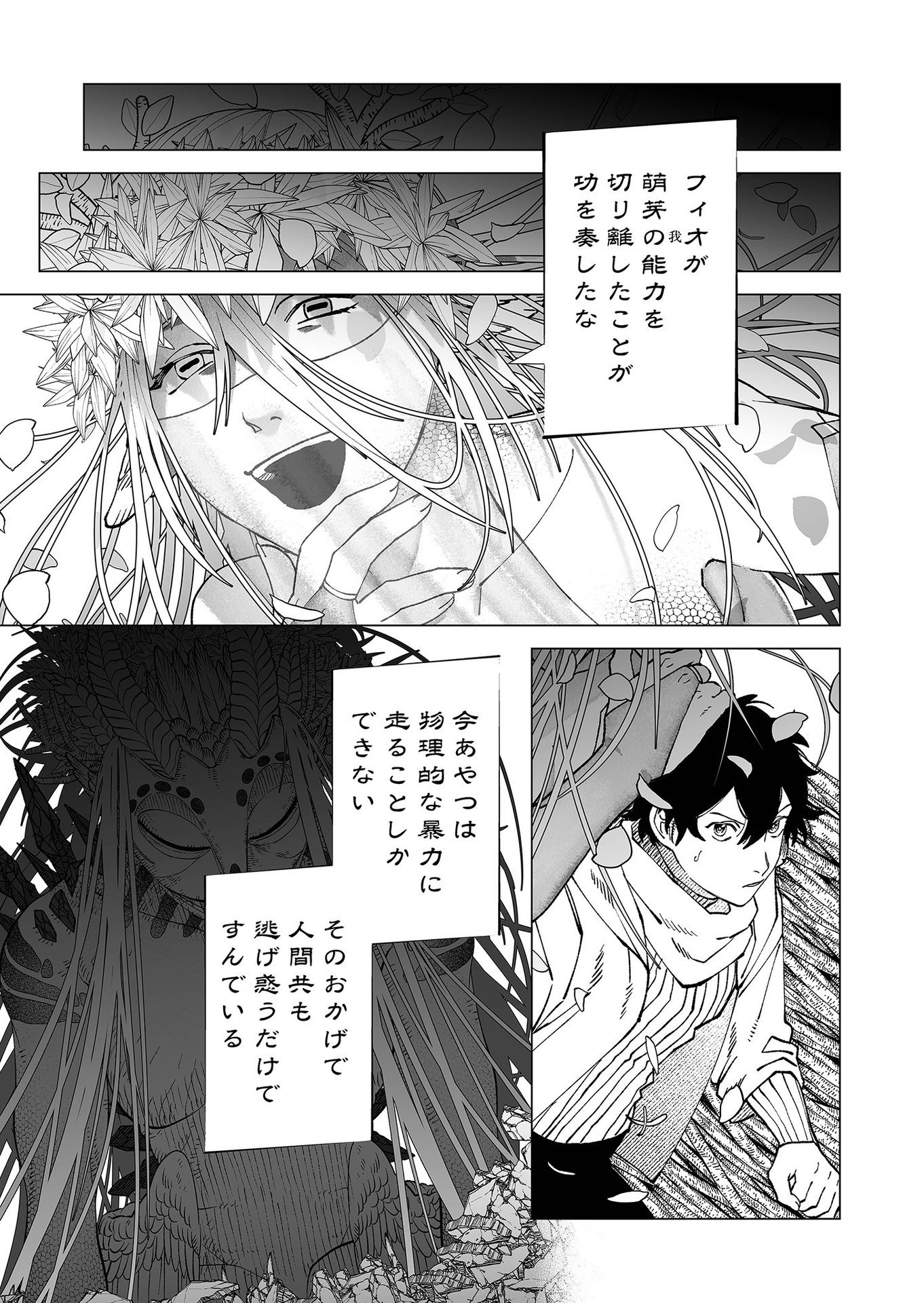 Hakanaki Rakuen - Chapter 95 - Page 21