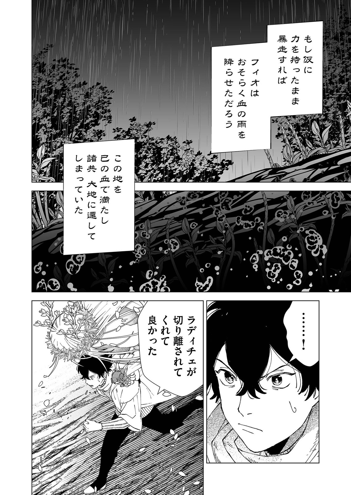 Hakanaki Rakuen - Chapter 95 - Page 22