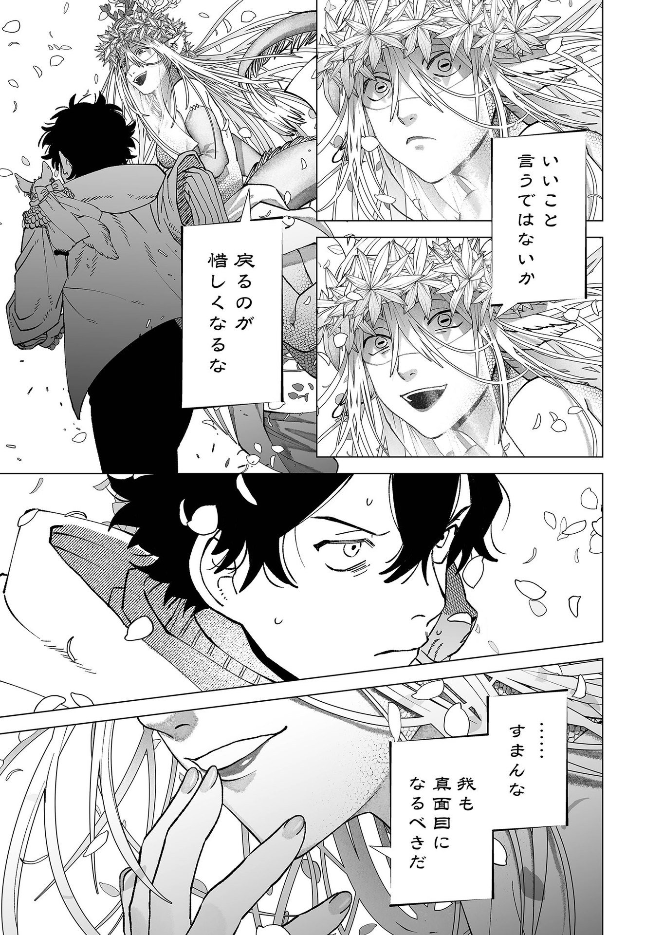 Hakanaki Rakuen - Chapter 95 - Page 23