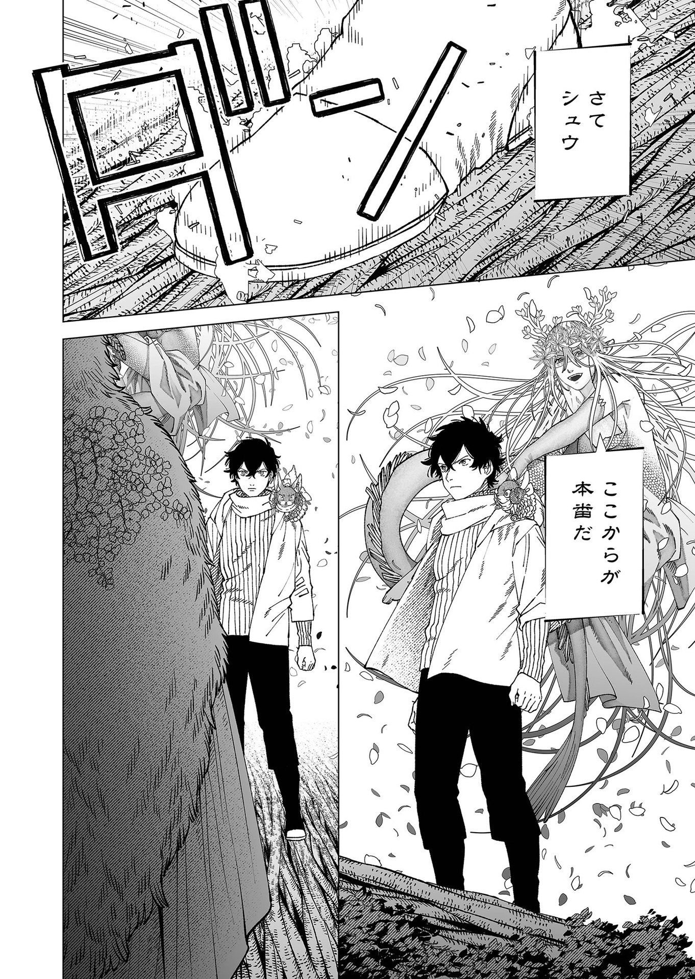 Hakanaki Rakuen - Chapter 95 - Page 24