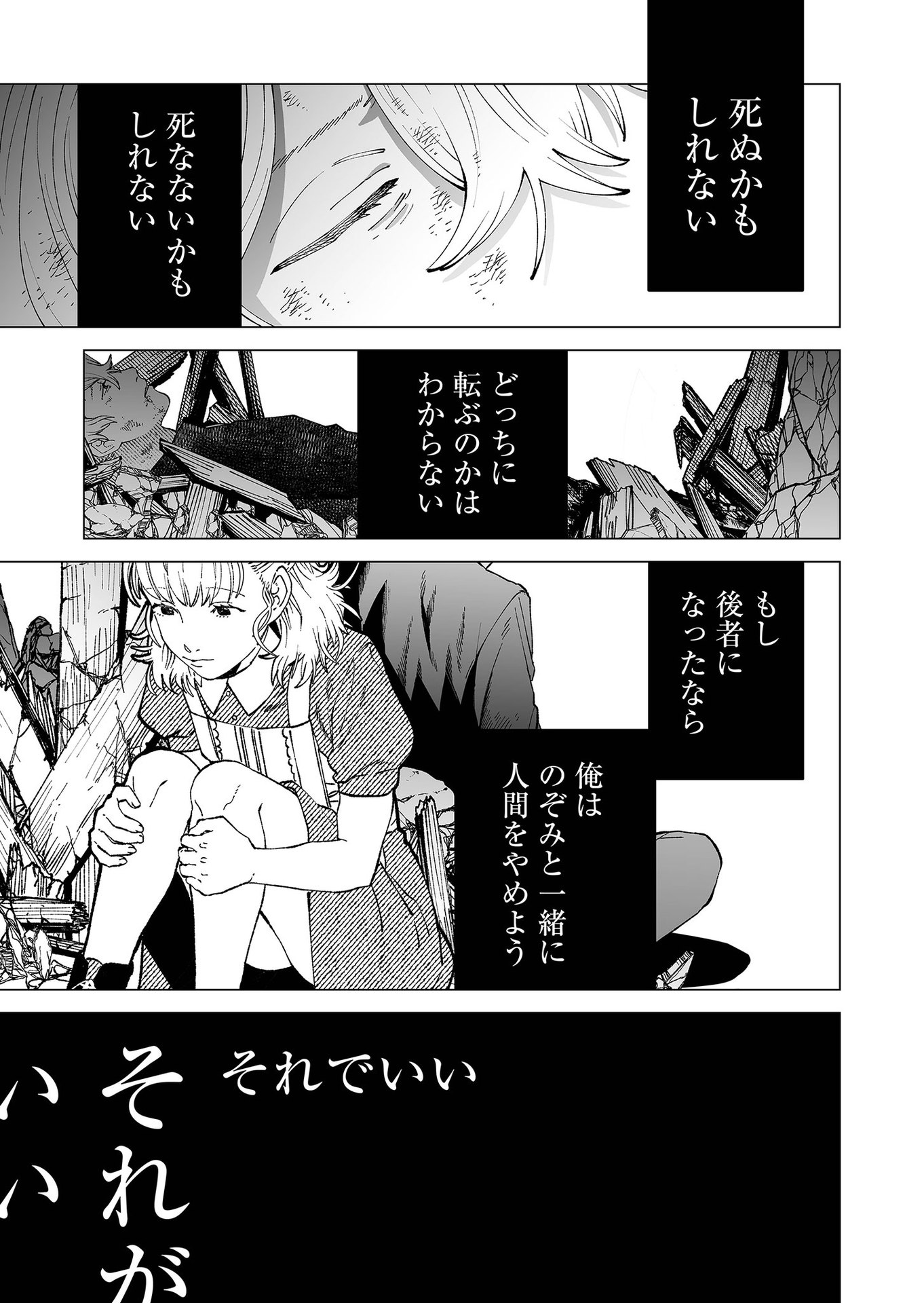 Hakanaki Rakuen - Chapter 95 - Page 3